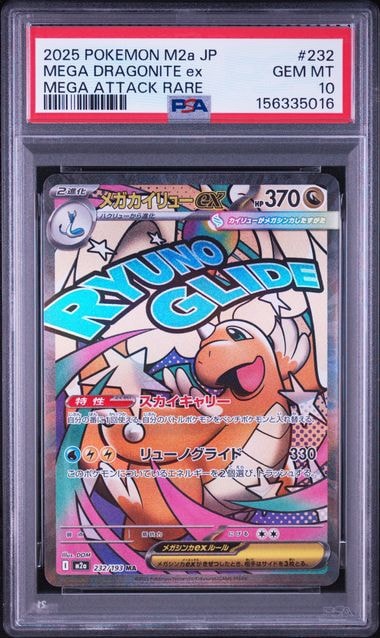 メガカイリューex MA [M2a 232/193](ハイクラスパック「MEGAドリームex」)