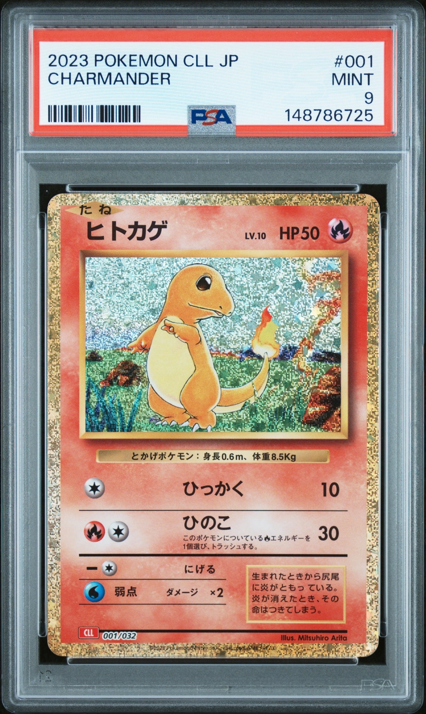 ヒトカゲ [CLL 001/032](ポケモンカードゲーム Classic)