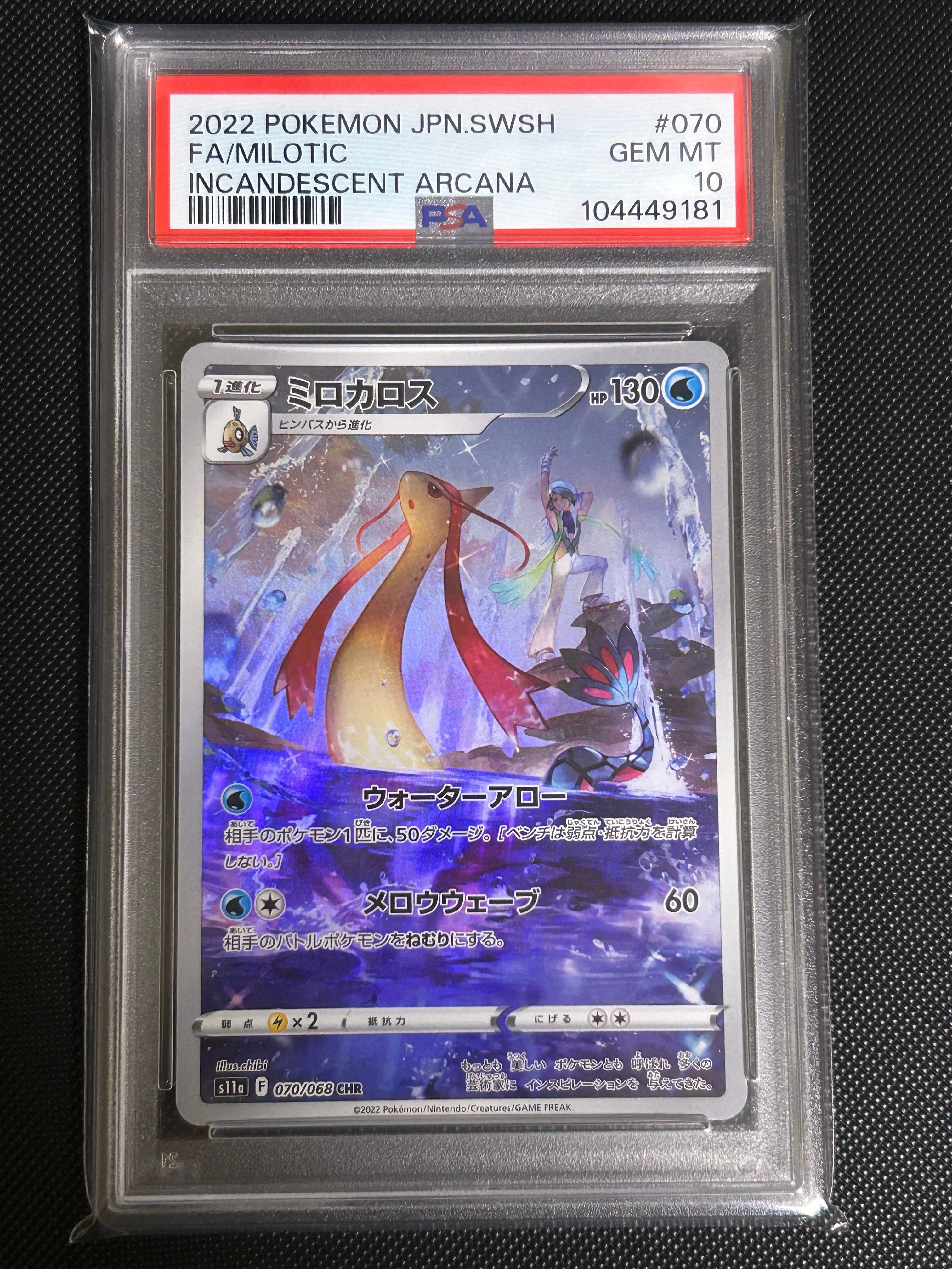 ミロカロス CHR [s11a 070/068](強化拡張パック『白熱のアルカナ』)