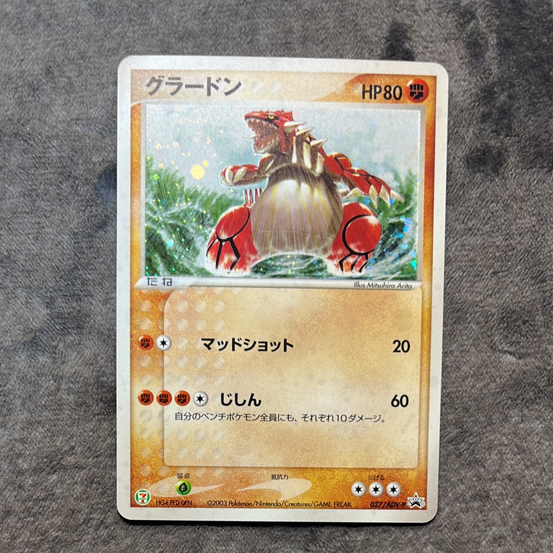 グラードン P [ADV-P 027](プロモーションカード「セブン-イレブン ポケモンフェア」)