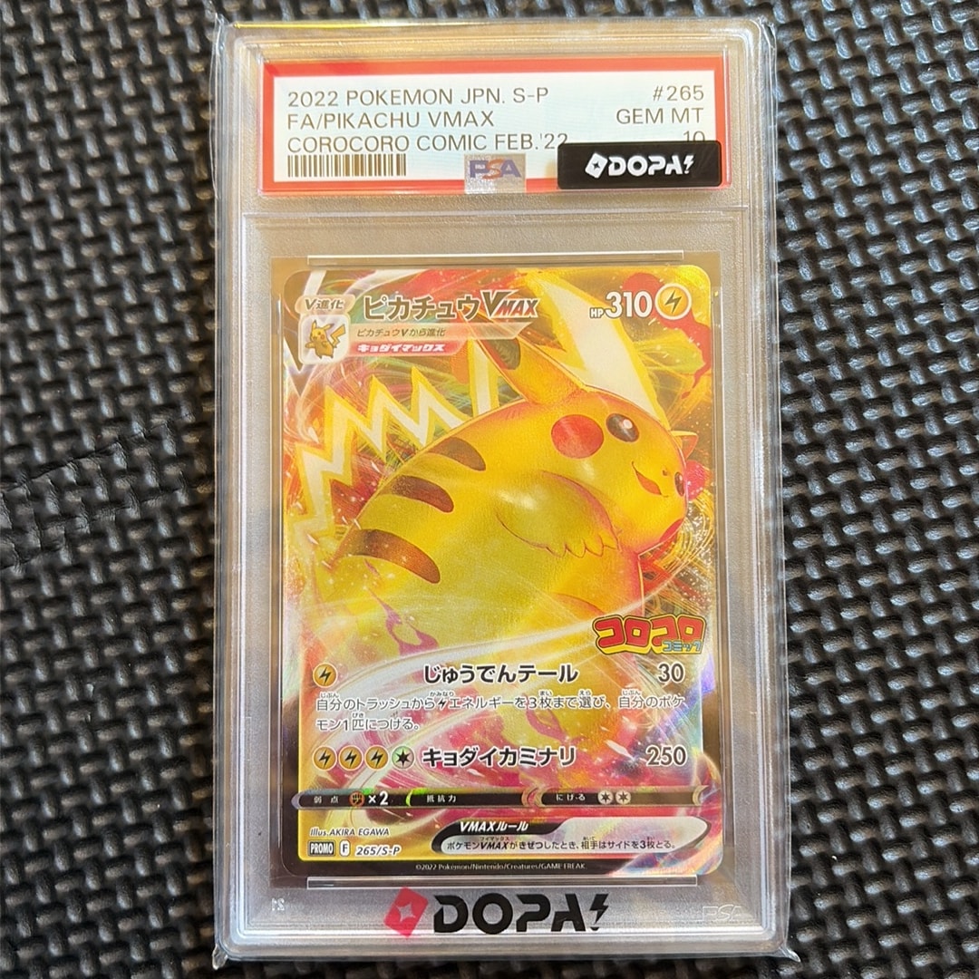 PSA10】ピカチュウVMAX: プロモ P [S-P 265](月刊コロコロコミック2022
