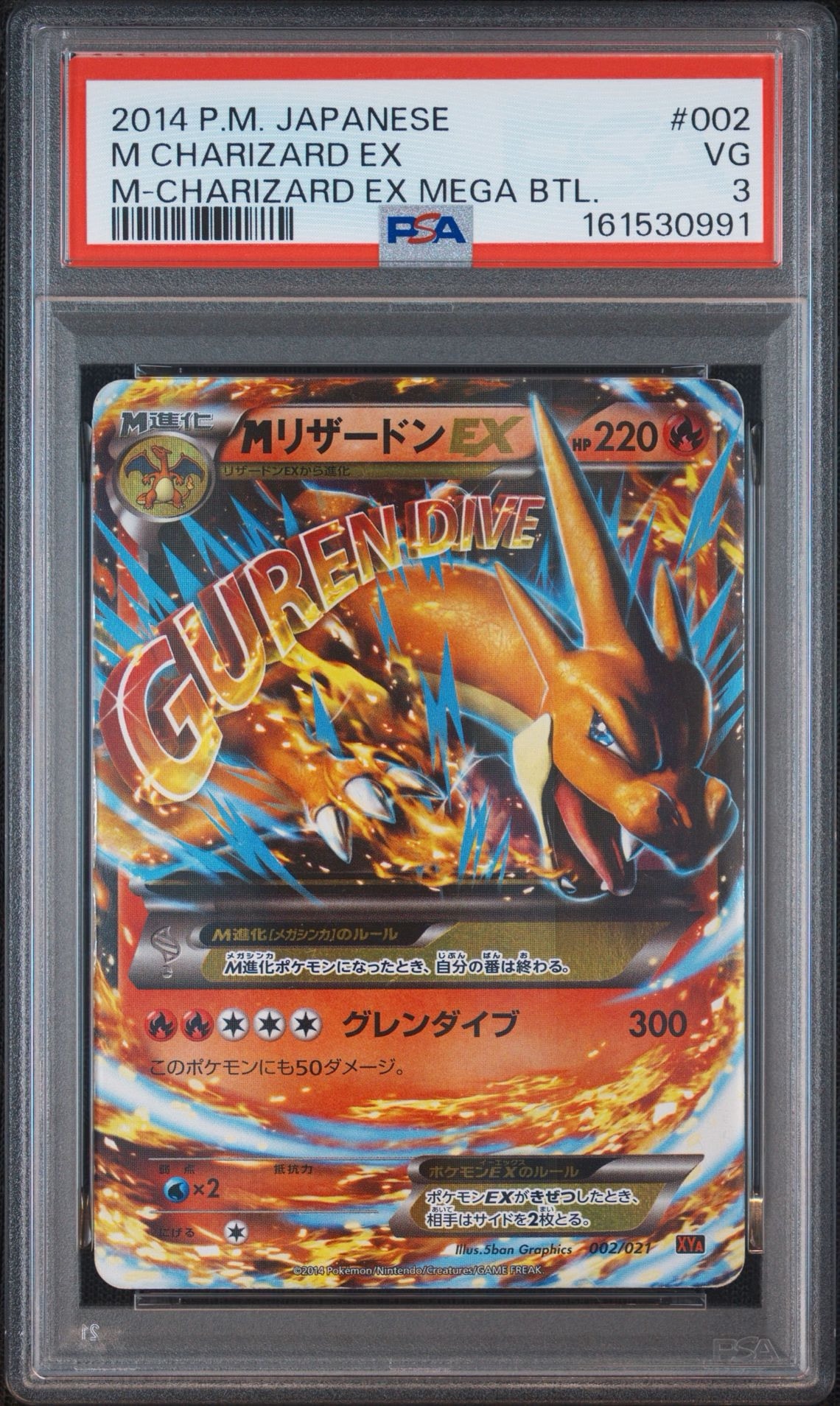 PSA10】MリザードンEX [XYA 002/021](メガバトルデッキ60「Mリザードン