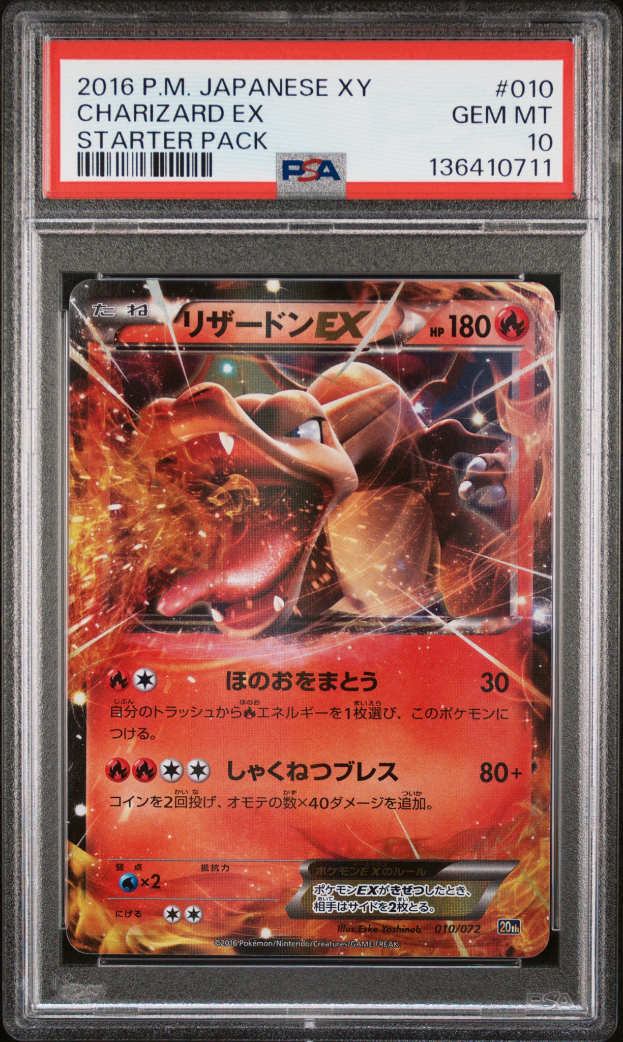 リザードンEX [XY-20th 010/072](ポケットモンスターカードゲーム