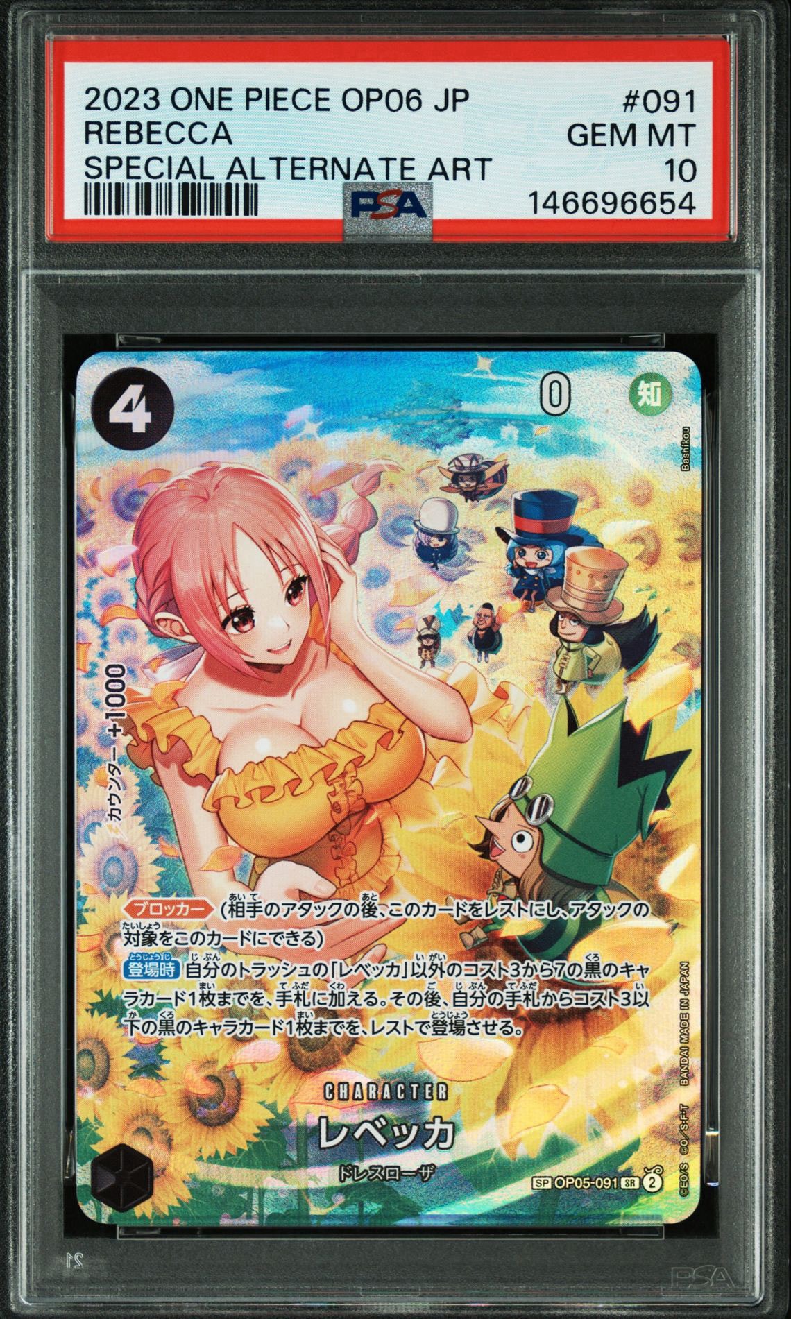 レベッカ SR-SPC [OP05-091] (ブースターパック 双璧の覇者)通販・買取