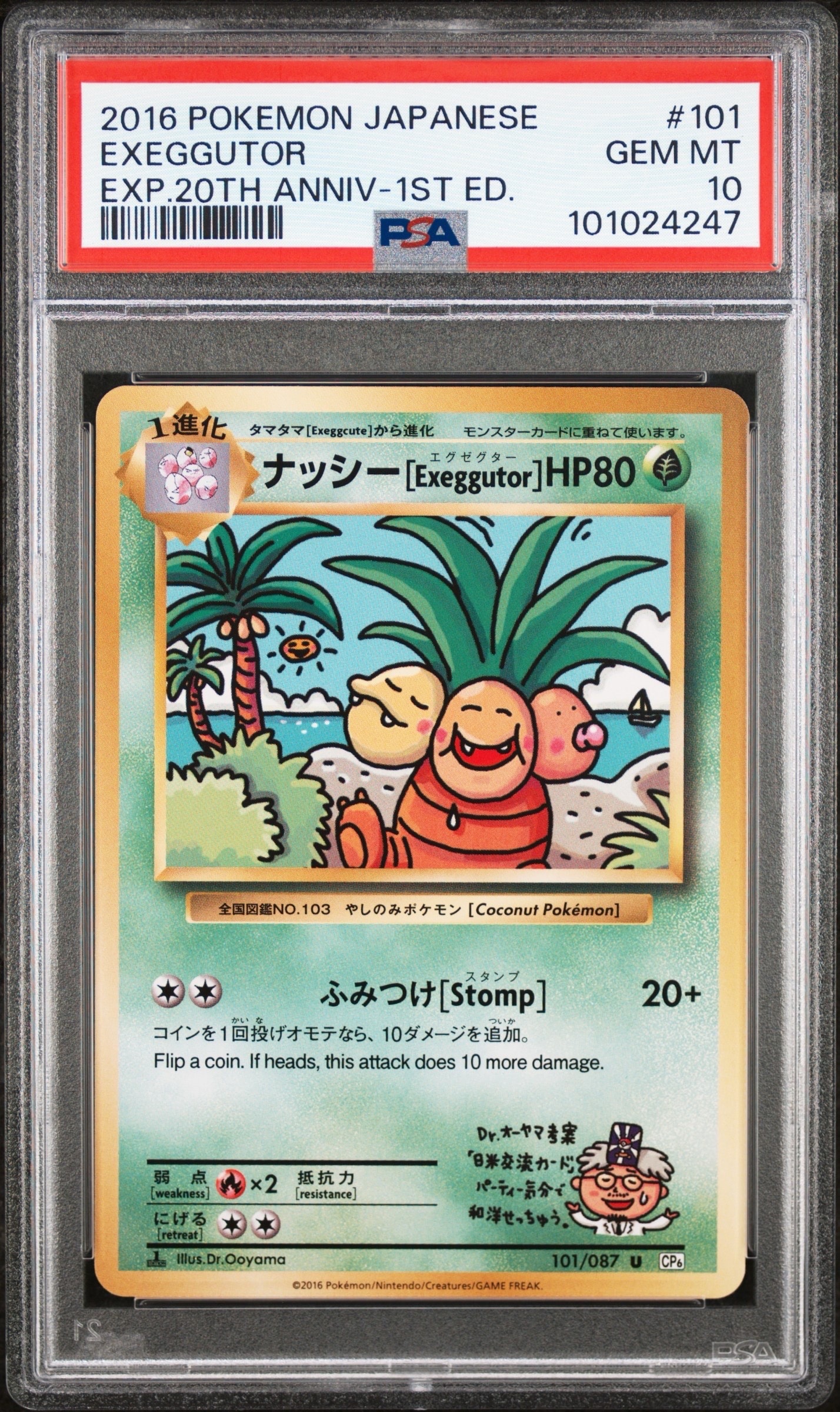 ナッシー[Exeggutor] U :1ED [CP6 101/087](コンセプトパック