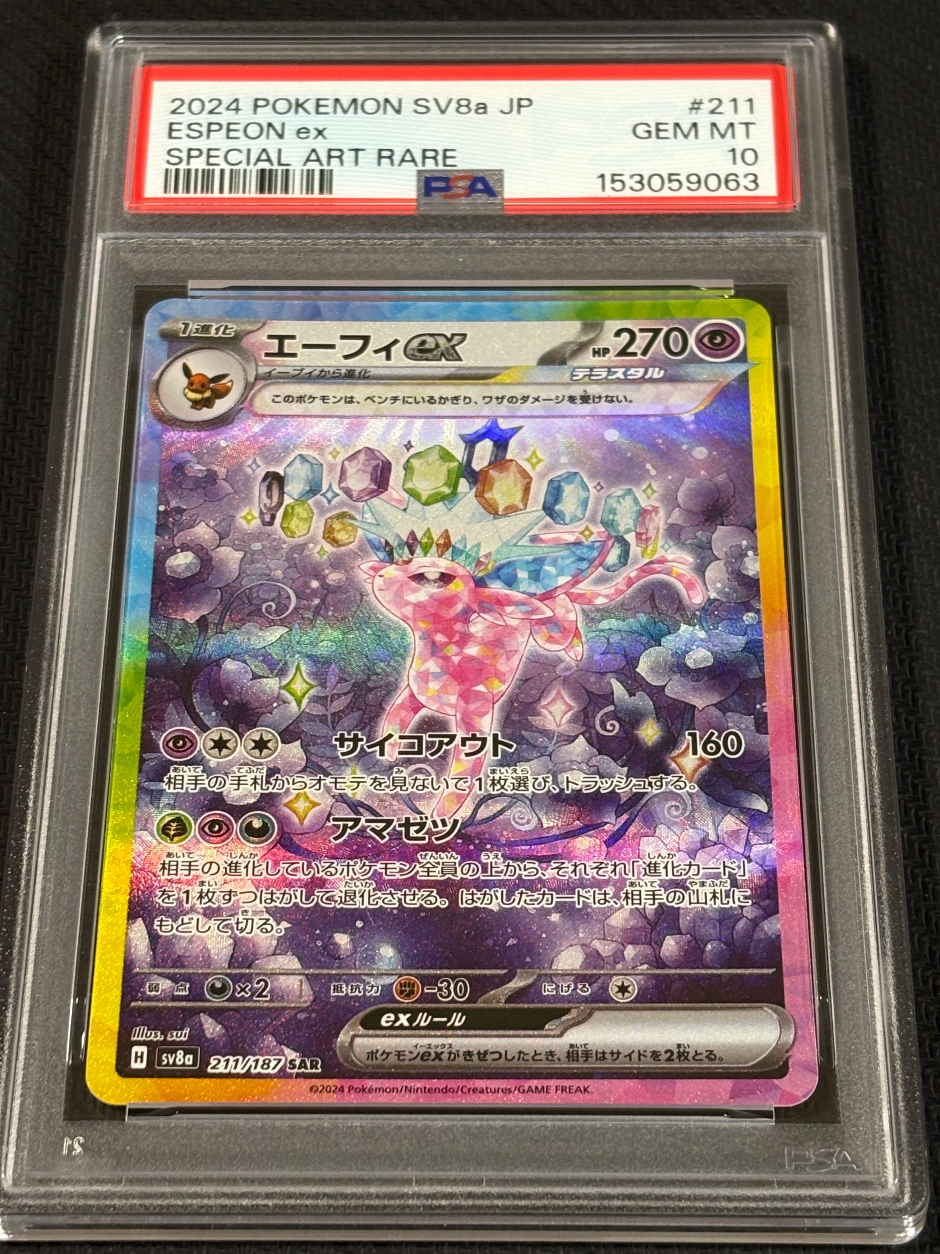 エーフィex SAR [SV8a 211/187](ハイクラスパック「テラスタルフェスex」)