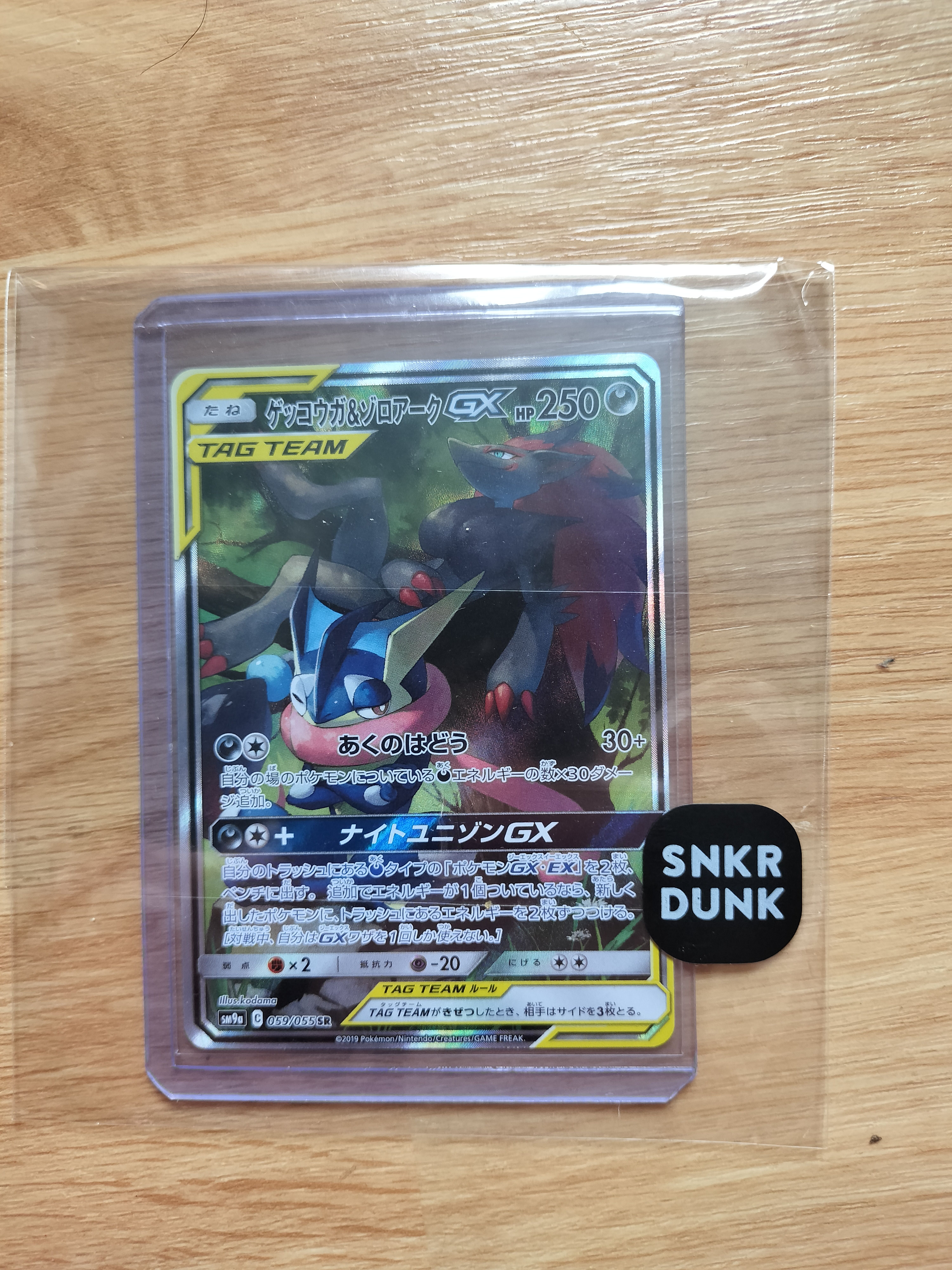 ゲッコウガ&ゾロアークGX SR: SA[SM9a 059/055](強化拡張パック「ナイトユニゾン」)
