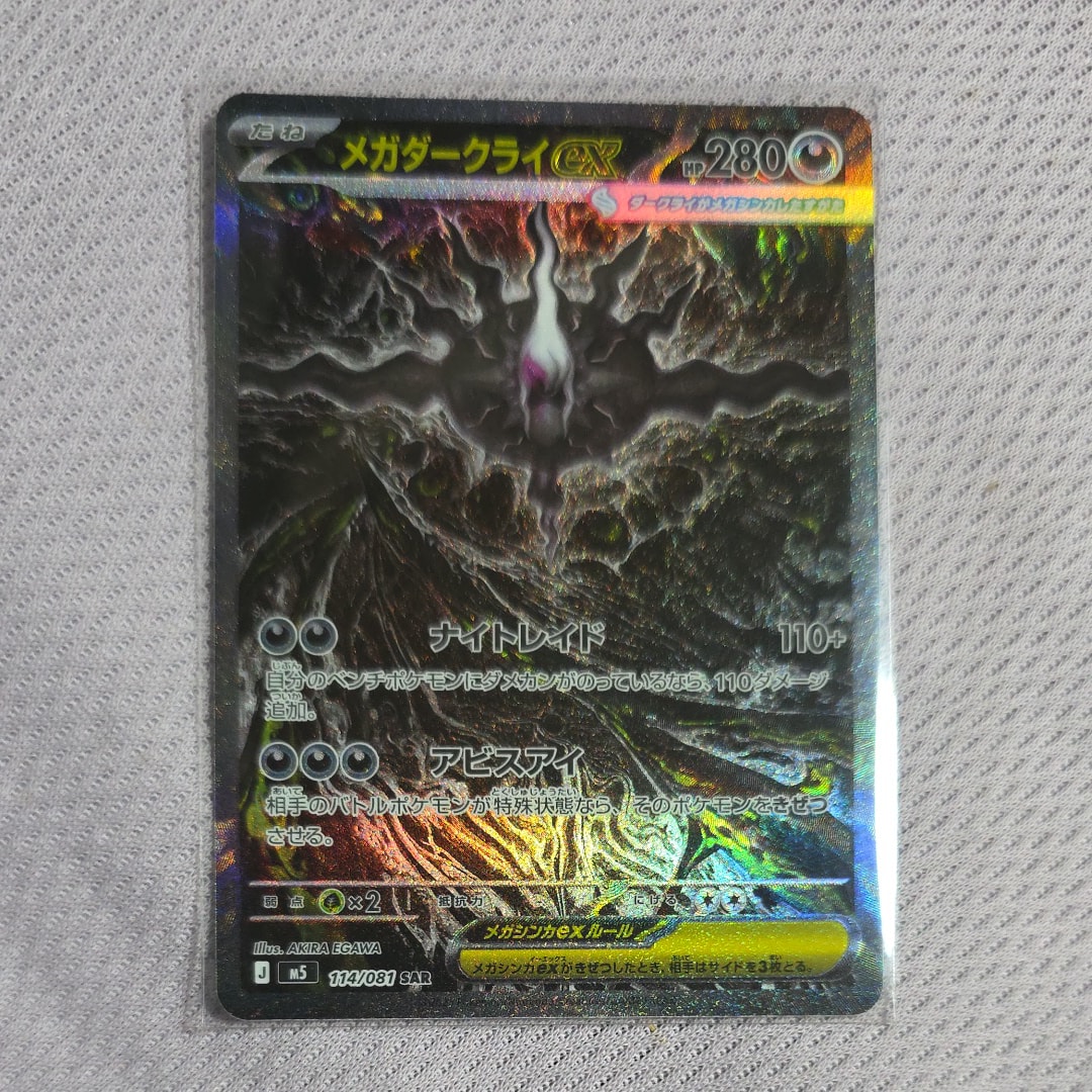 メガダークライex SAR [M5 114/081](拡張パック「アビスアイ」)