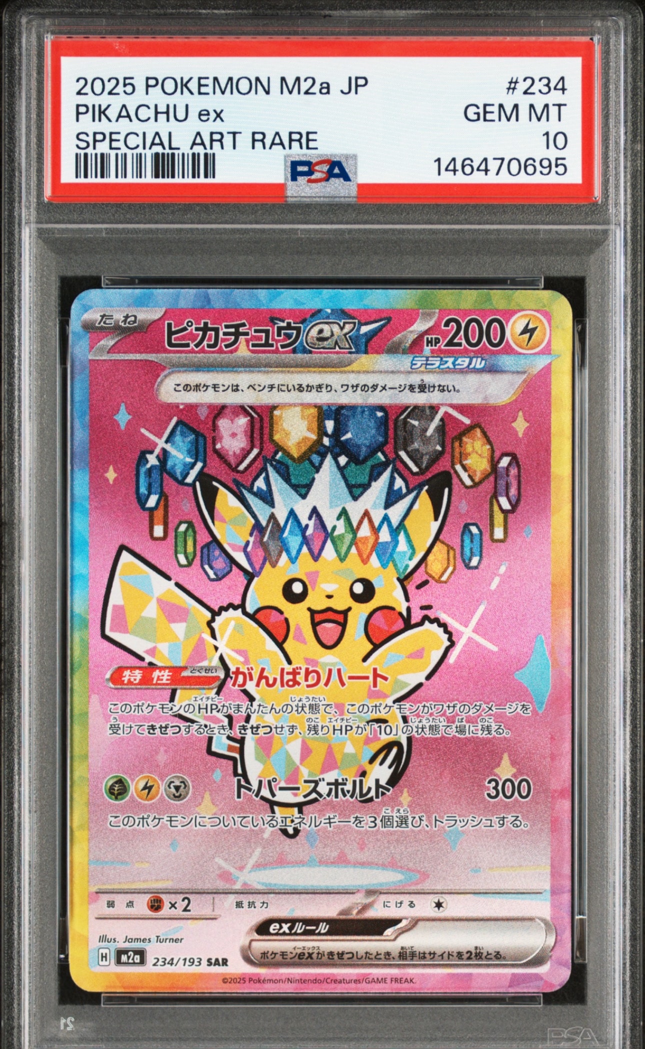 ピカチュウex SAR [M2a 234/193](ハイクラスパック「MEGAドリームex」)