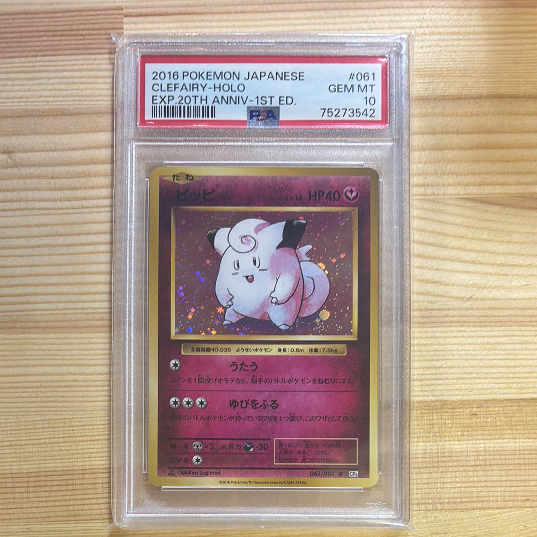 ピッピ R :1ED [CP6 061/087](コンセプトパック「ポケットモンスターカードゲーム 拡張パック 20th Anniversary」)