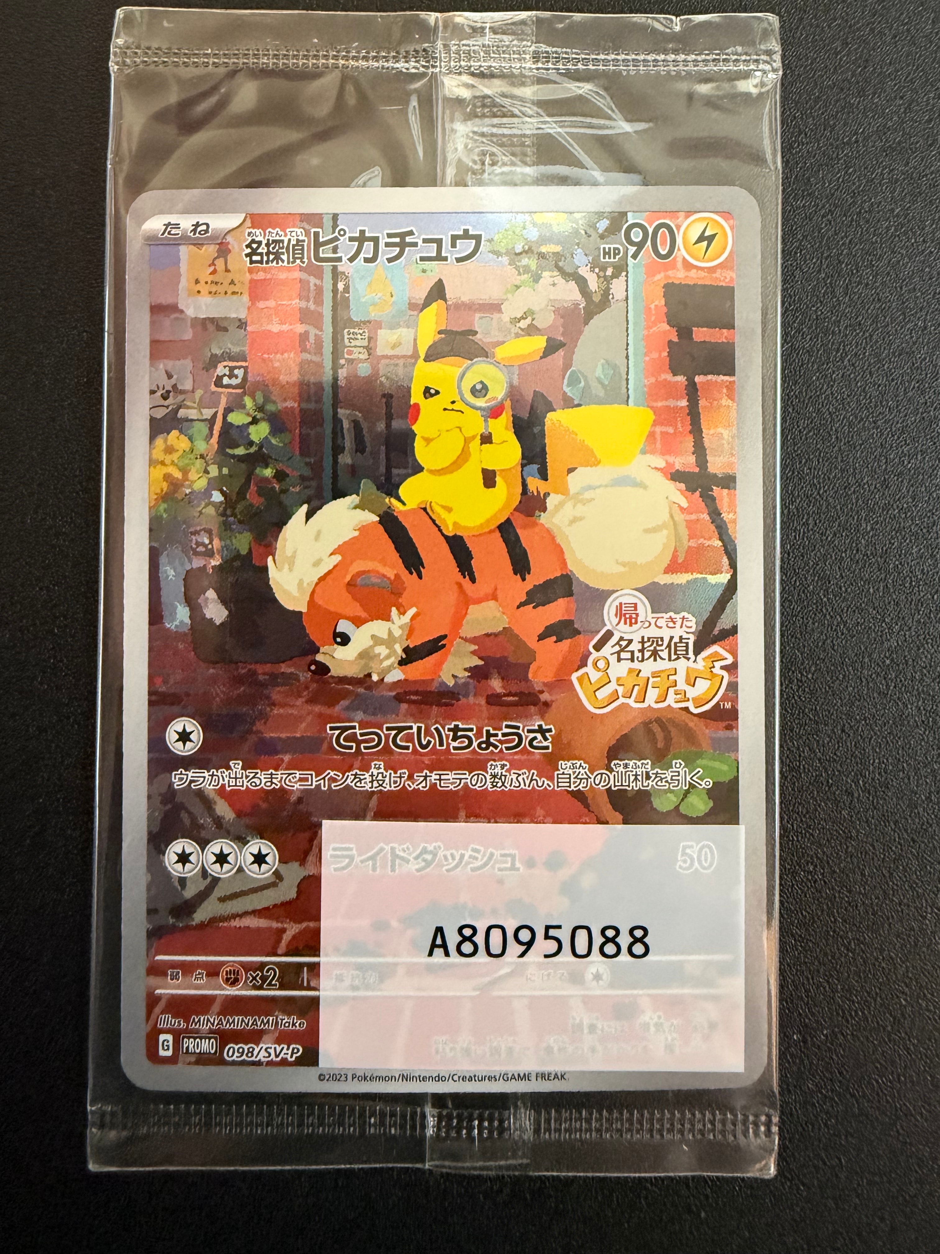 名探偵ピカチュウ: プロモ [SV-P 098](プロモーションカード「SV-P」)