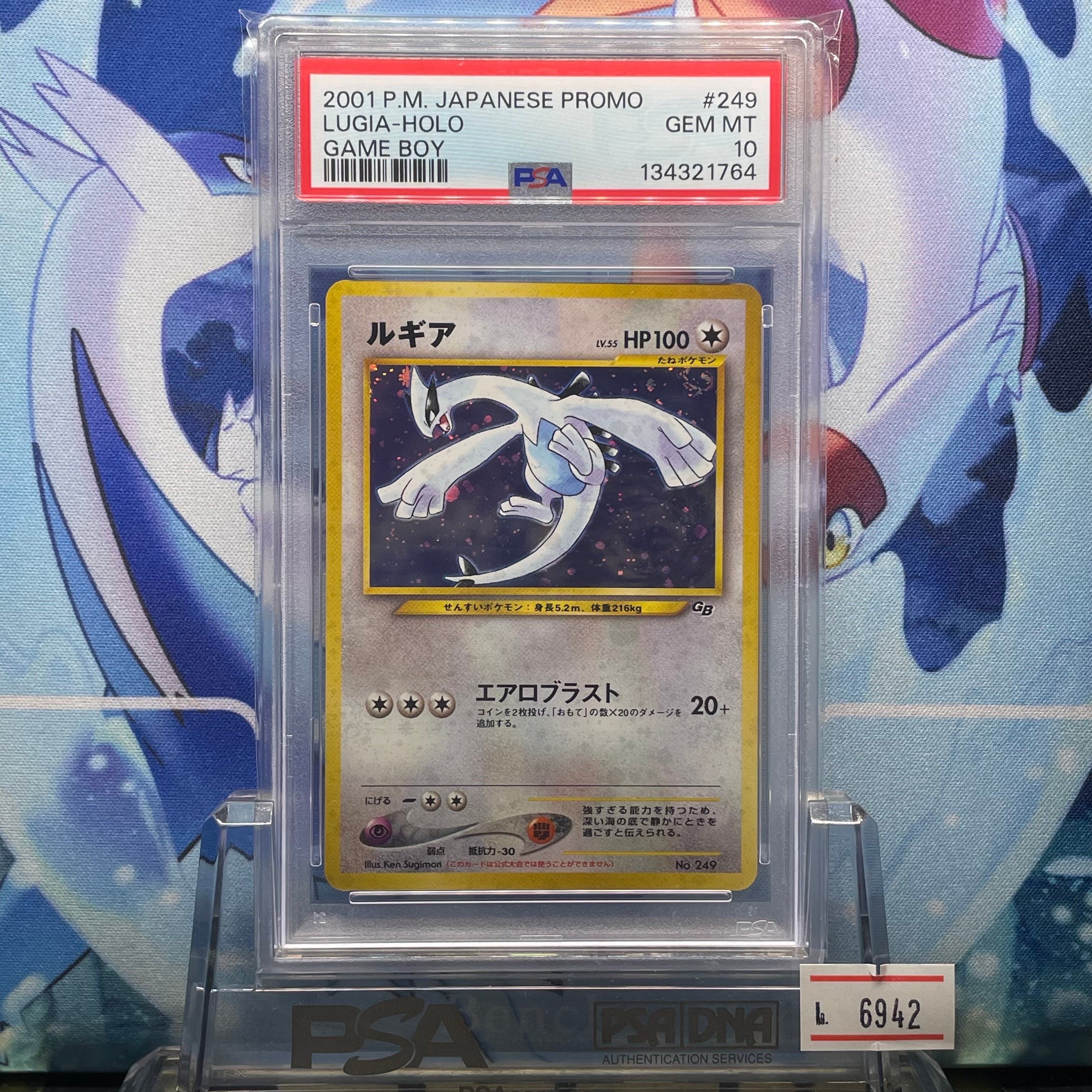 ルギア GB2: 旧裏/プロモ[neo-P No.249](プロモーションカード「neo-P