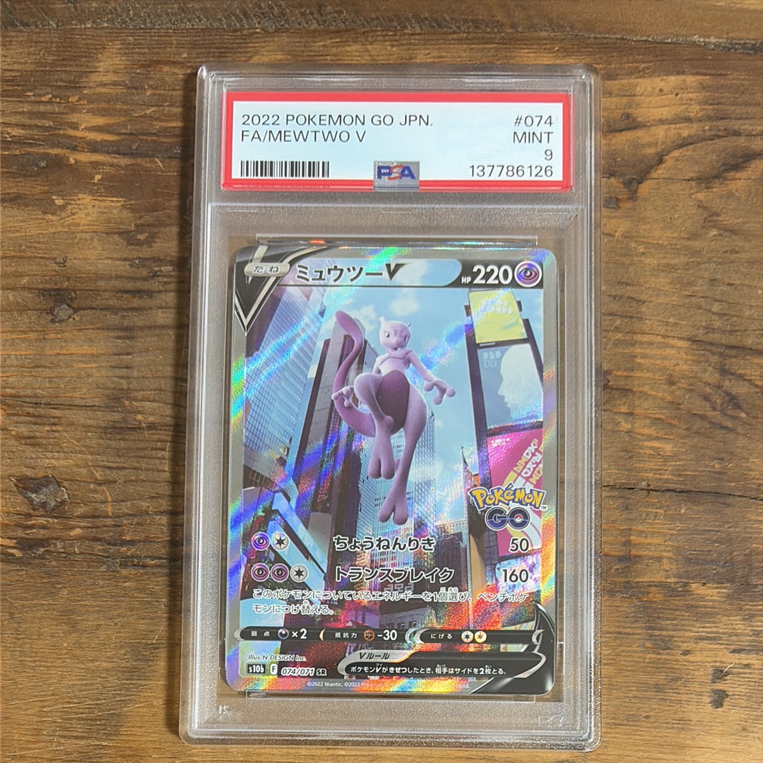 ミュウツーV SR: SA[S10b 074/071](強化拡張パック「Pokemon GO」)
