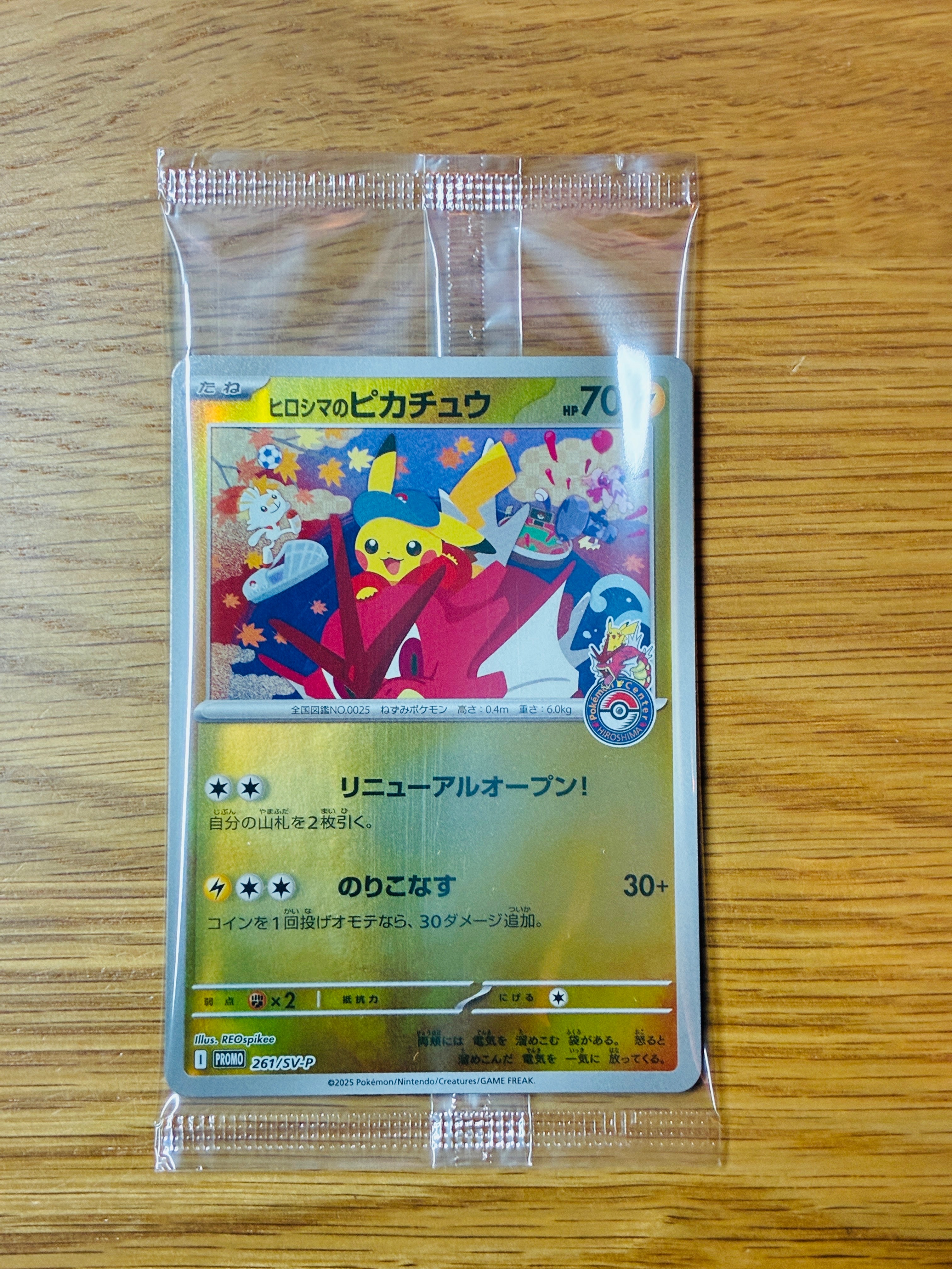 ヒロシマのピカチュウ P [SV-P 261](スペシャルBOX「ポケモンセンターヒロシマ」)