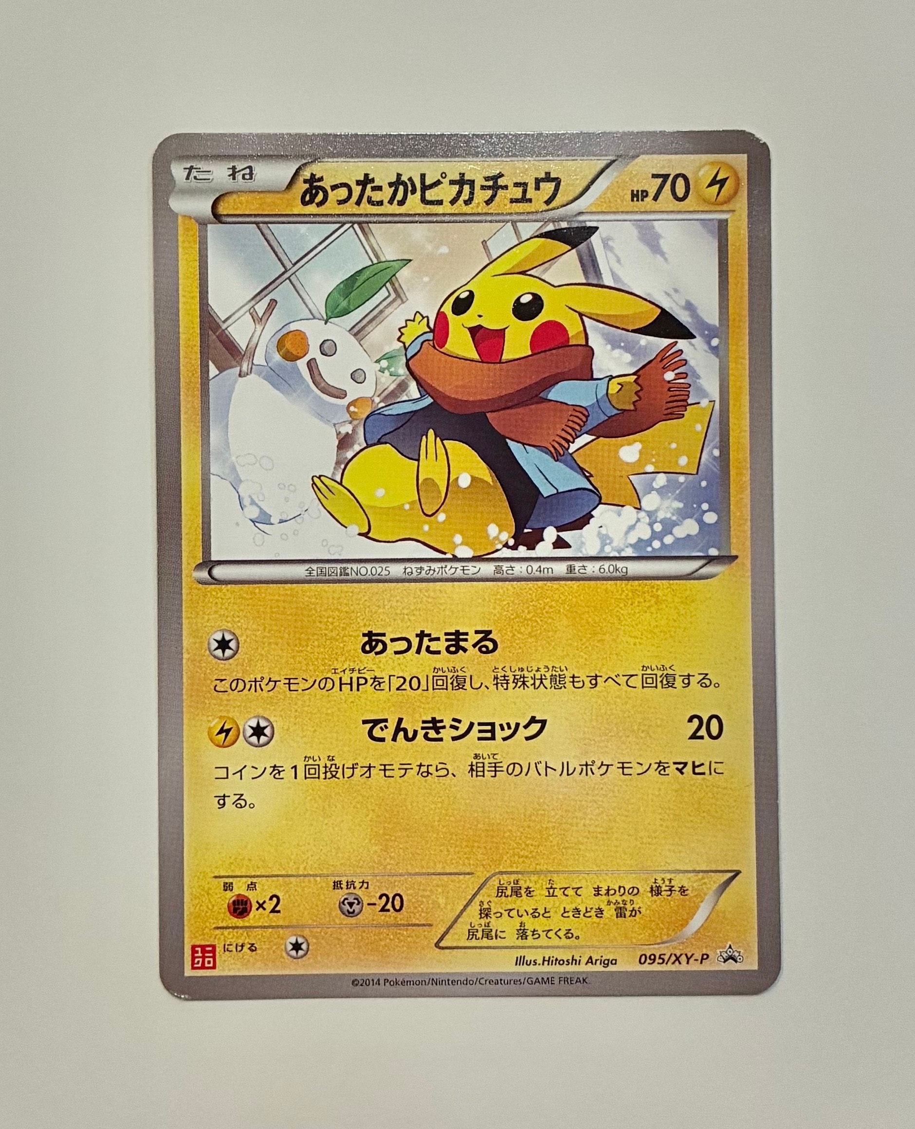 あったかピカチュウ: プロモ[XY-P 095/XY-P](プロモーションカード「XY
