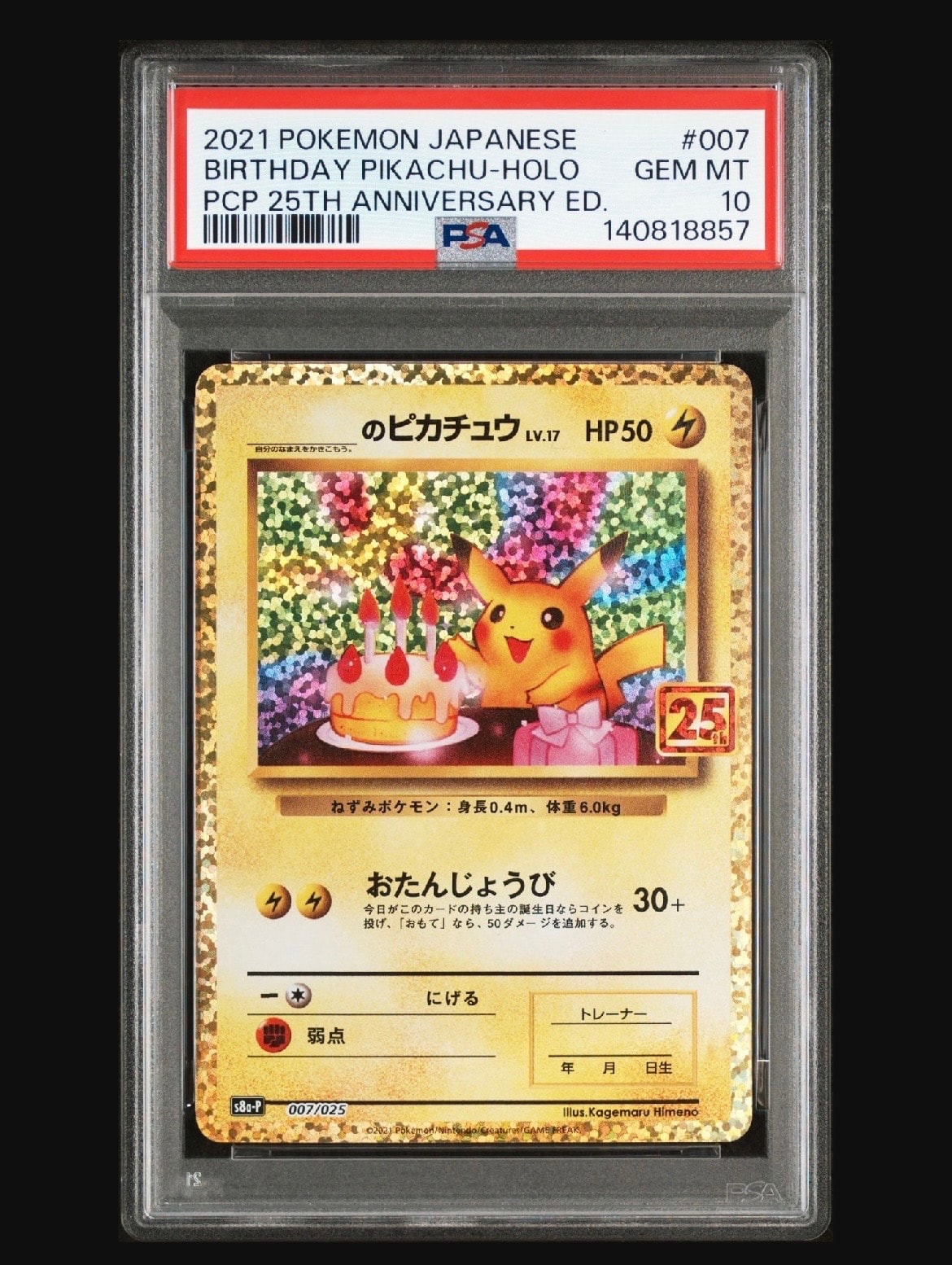 _のピカチュウ: プロモ (お誕生日ピカチュウ) [S8a-P 007/025](プロモカードパック 25th ANNIVERSARY edition)
