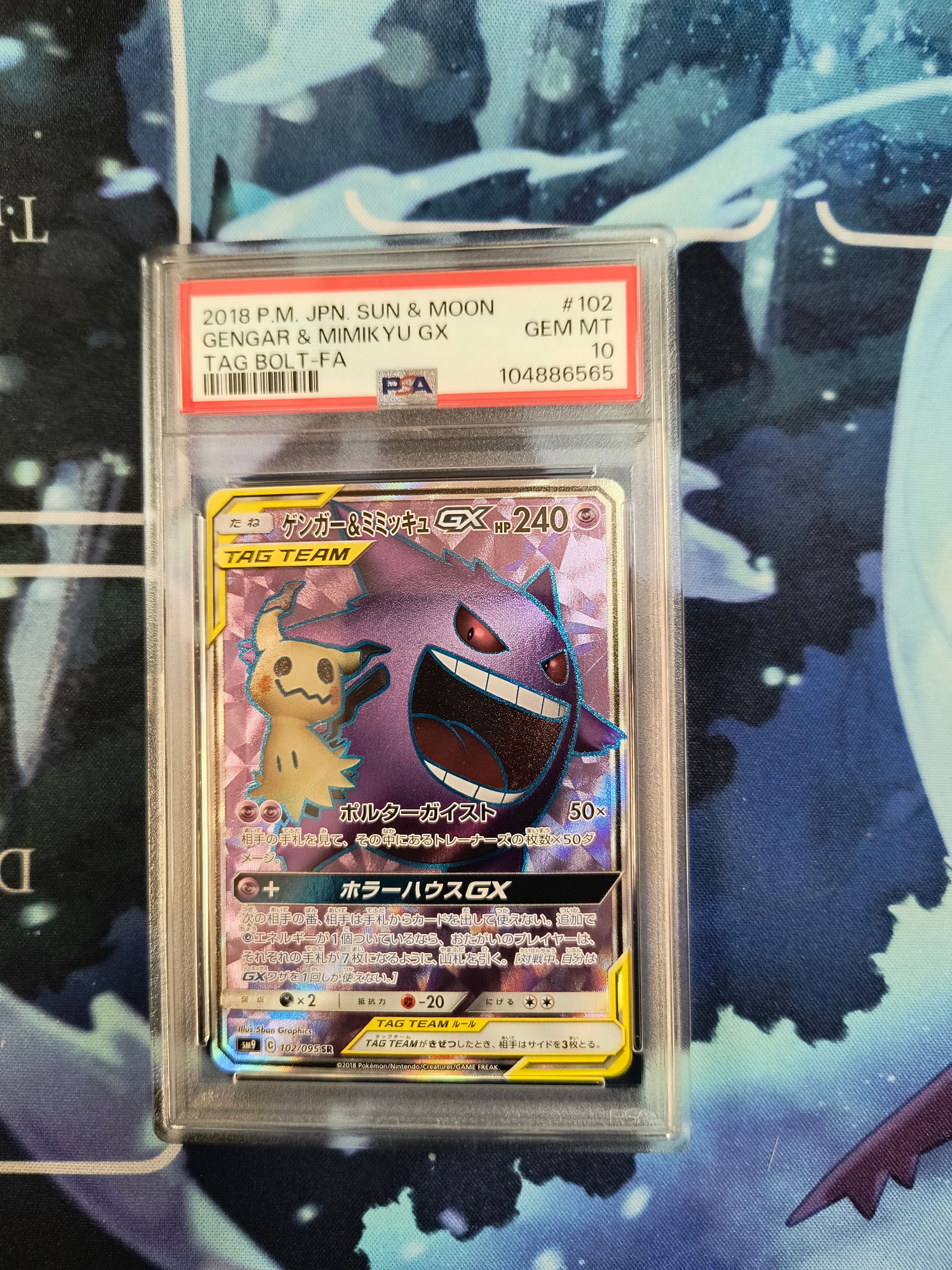 ゲンガー&ミミッキュGX SR[SM9 102/095](拡張パック「タッグボルト」)