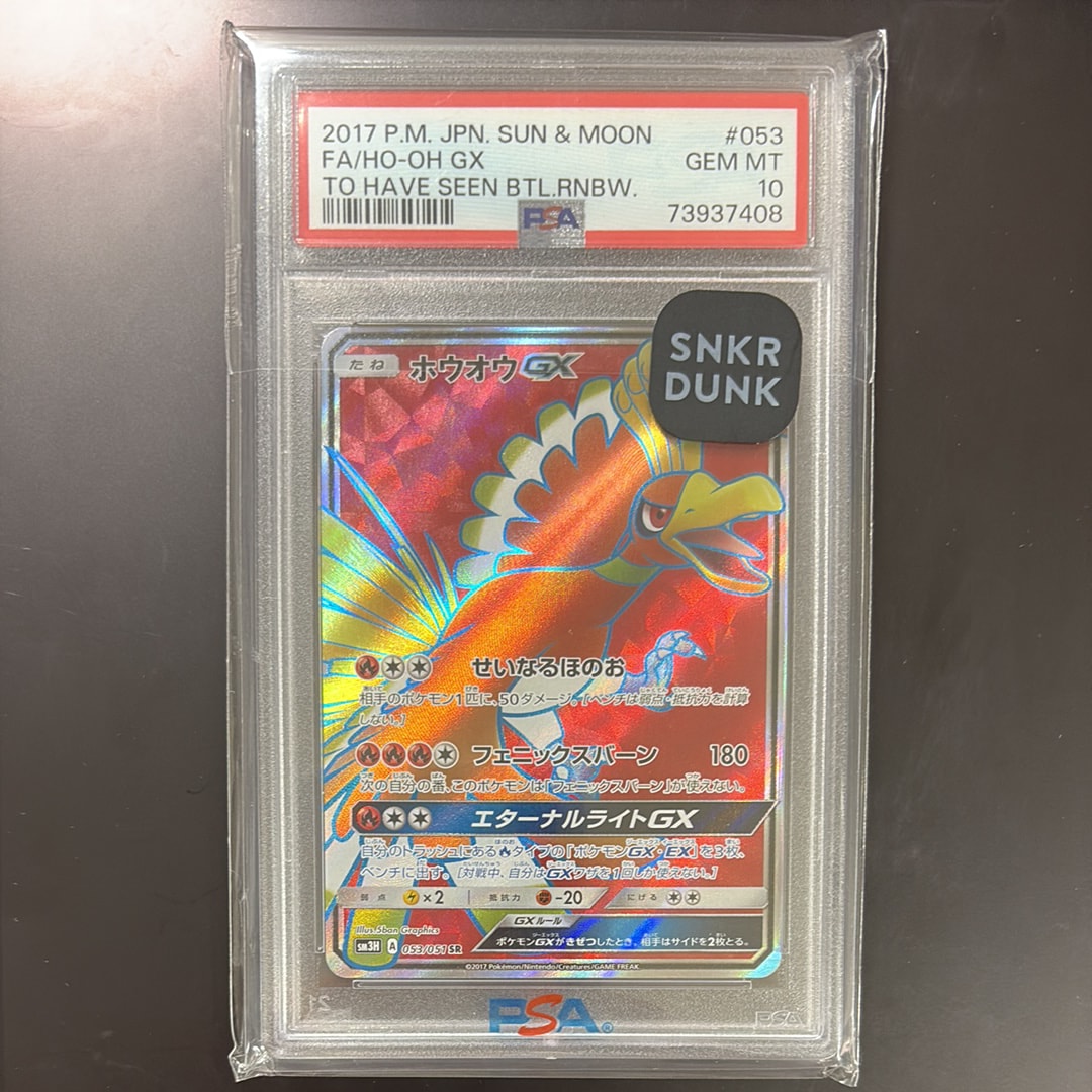 ホウオウGX SR[SM3H 053/051](拡張パック「闘う虹を見たか」)の新品