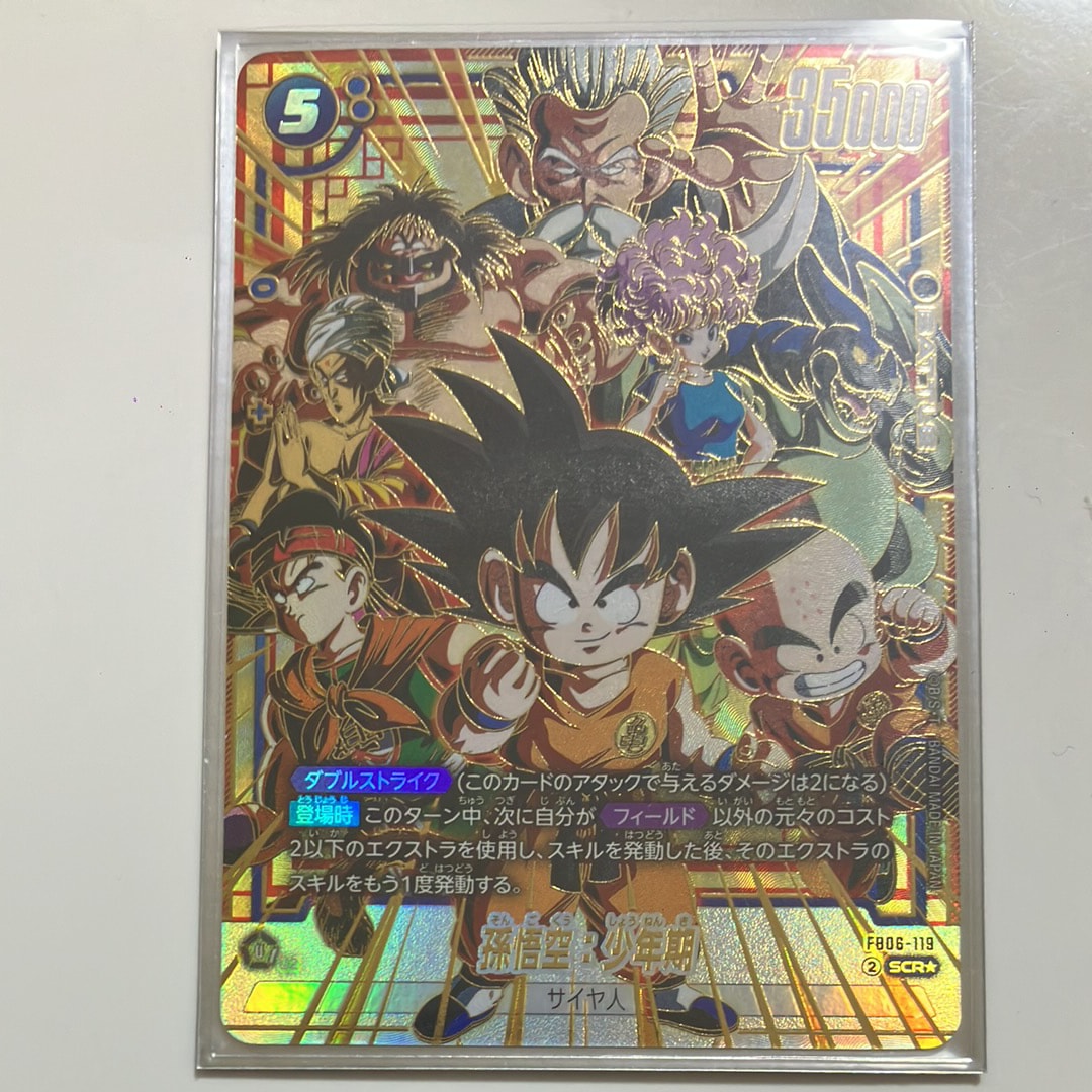 孫悟空：少年期 SCR☆ [FB06-119](フュージョンワールド「迫り来る脅威