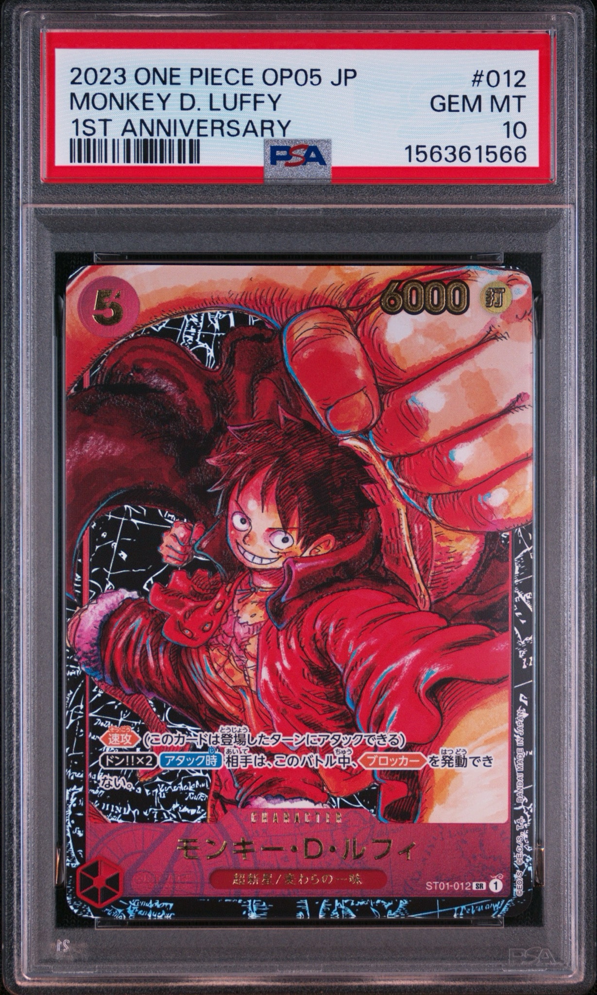 PSA10】モンキー・D・ルフィ SR [ST01-012] (ブースターパック 新時代