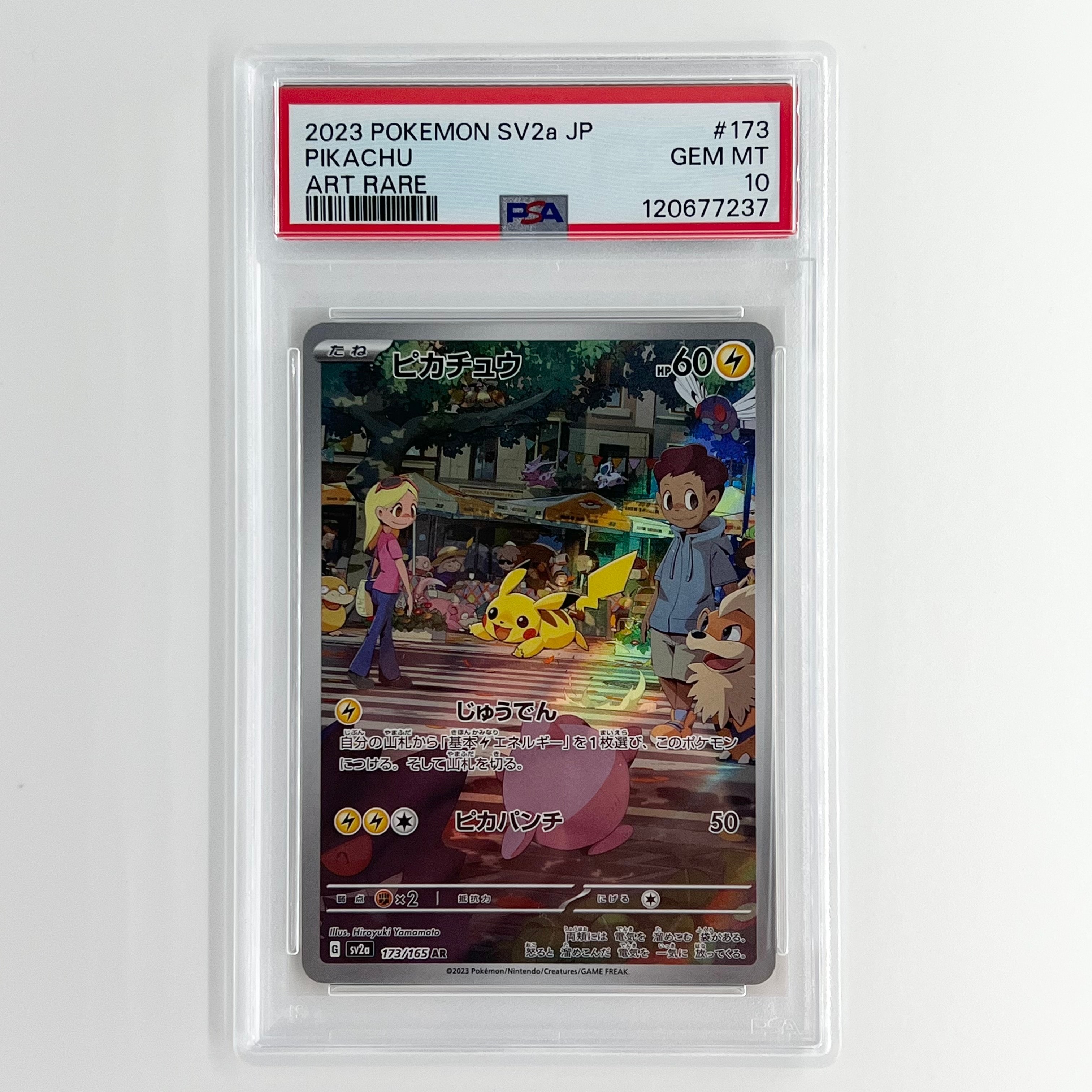 ピカチュウ AR[SV2a 173/165](強化拡張パック「ポケモンカード151」)