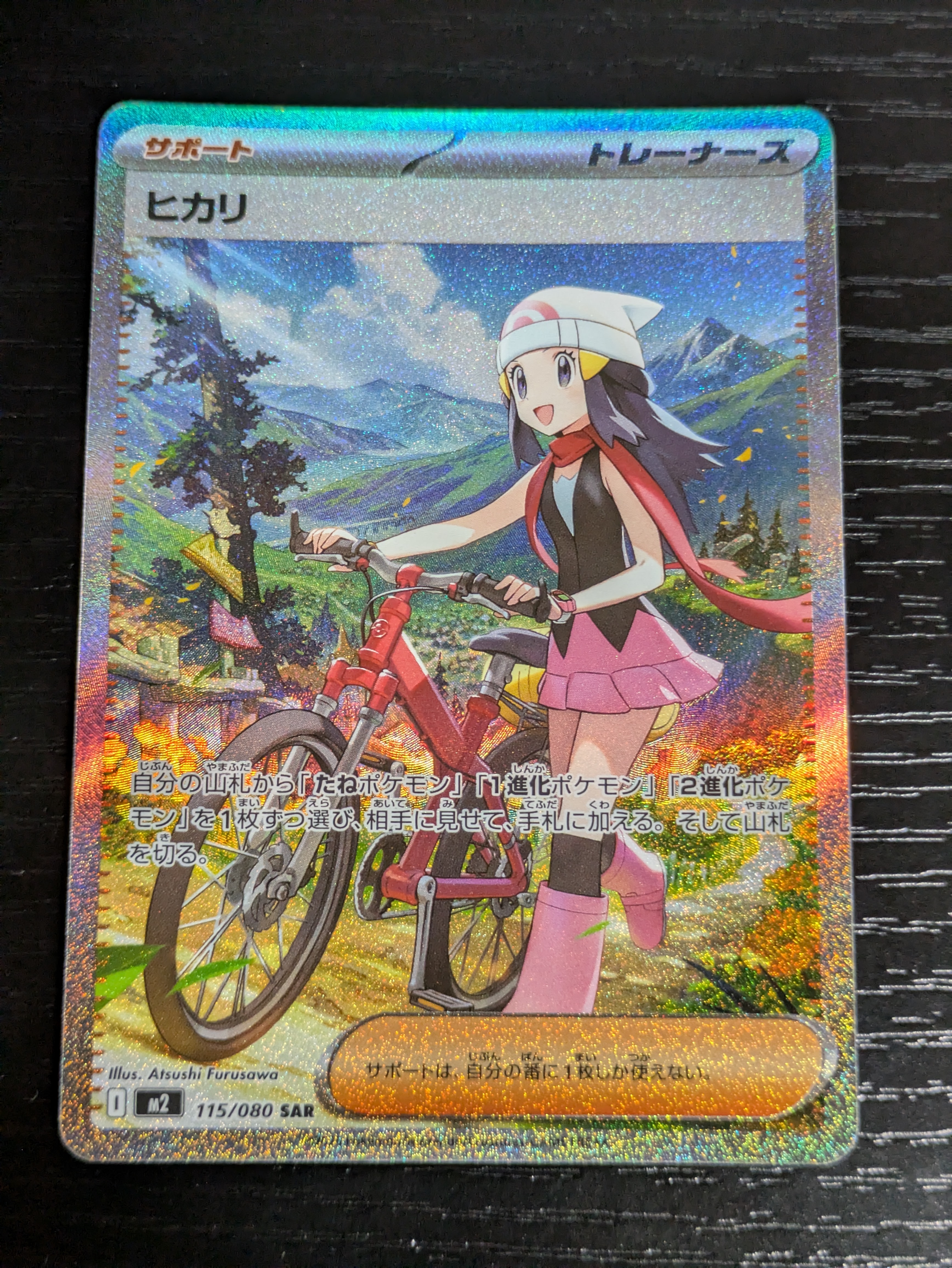 ヒカリ SAR [M2 115/080](拡張パック「インフェルノX」)