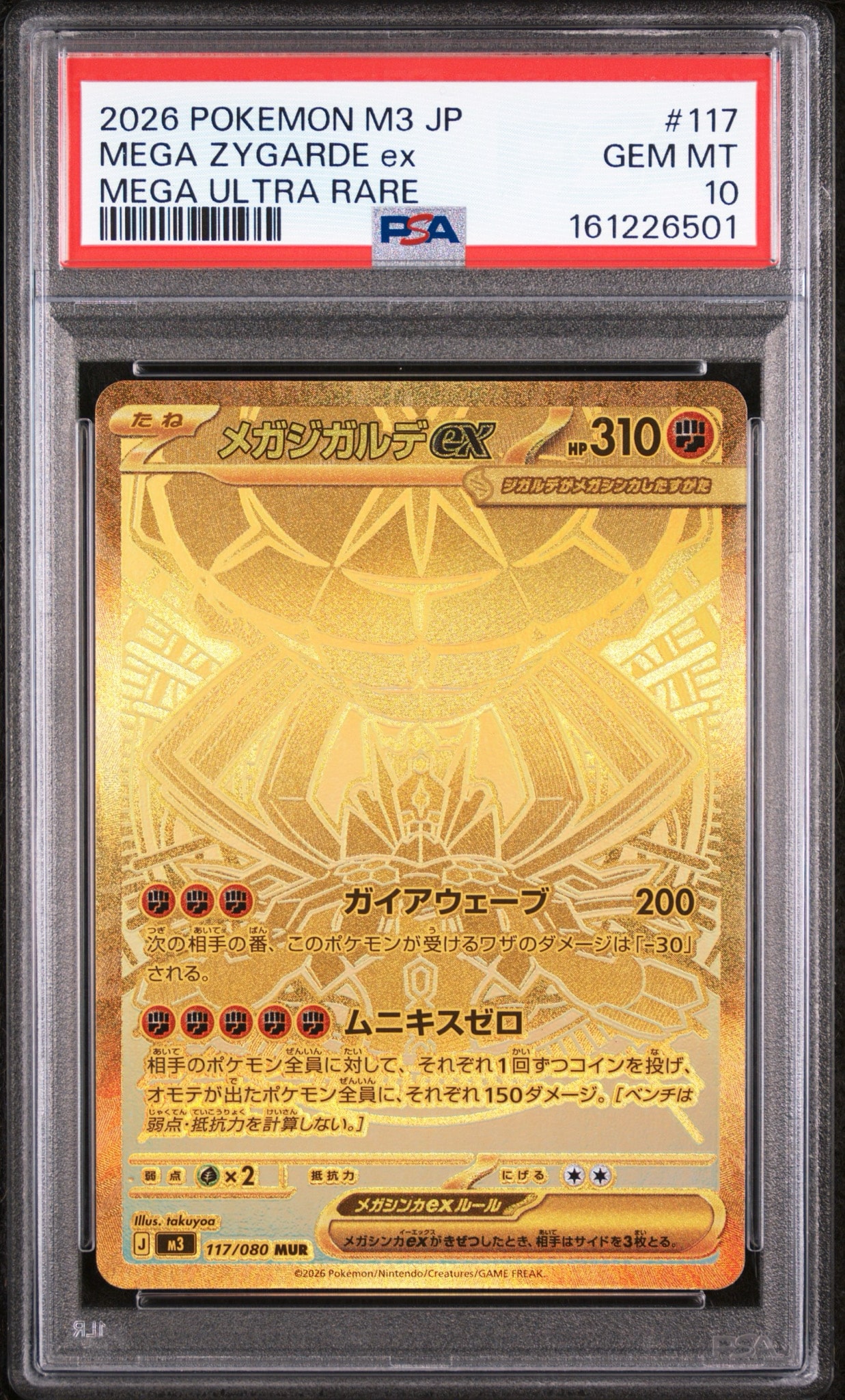 PSA10】メガジガルデex MUR [M3 117/080](拡張パック「ムニキスゼロ