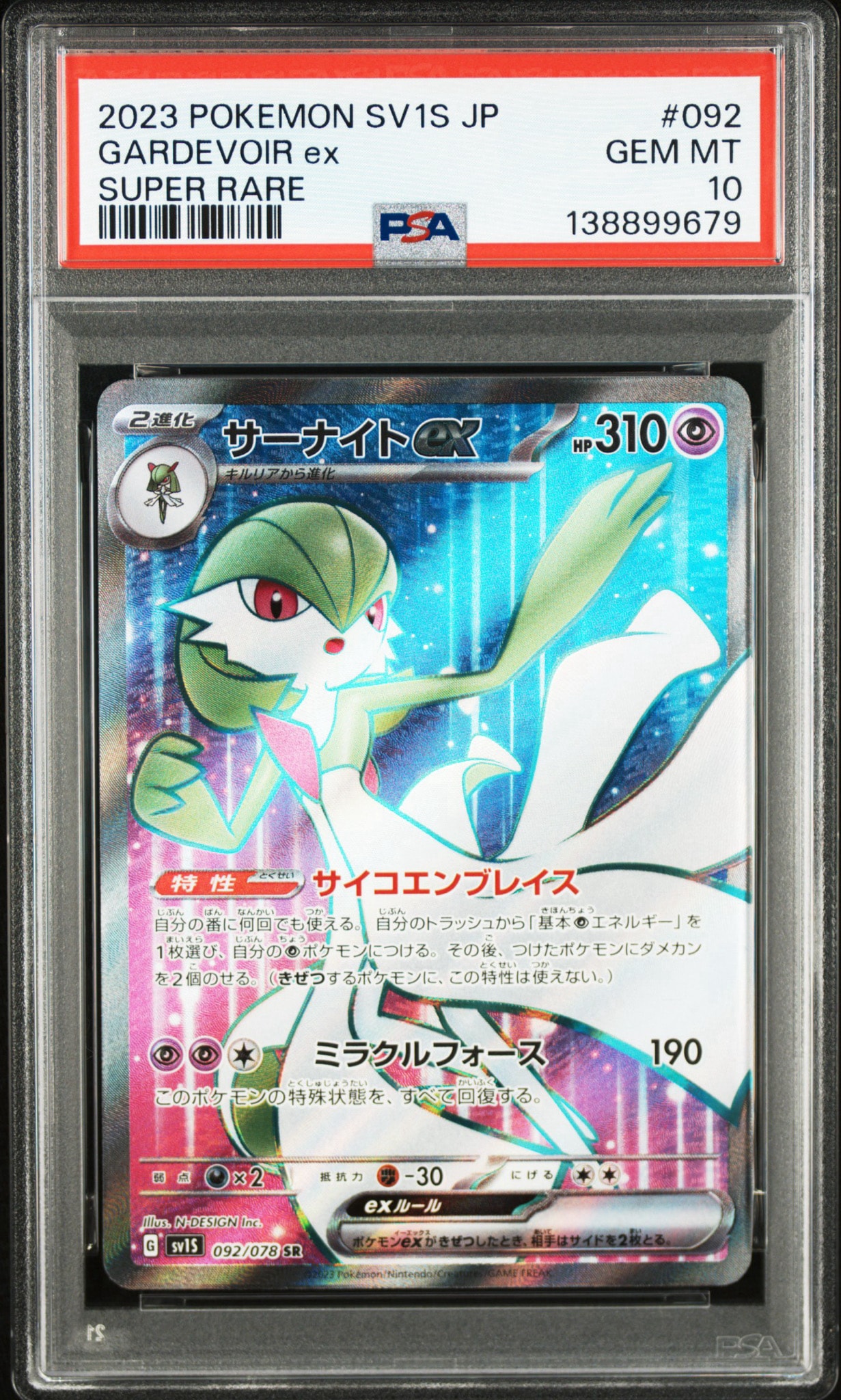 サーナイトex SR[SV1S 092/078](スカーレット&バイオレット 拡張パック「スカーレットex」)
