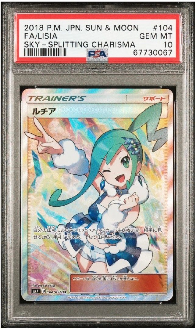 ルチア SR[SM7 104/096](拡張パック「裂空のカリスマ」)