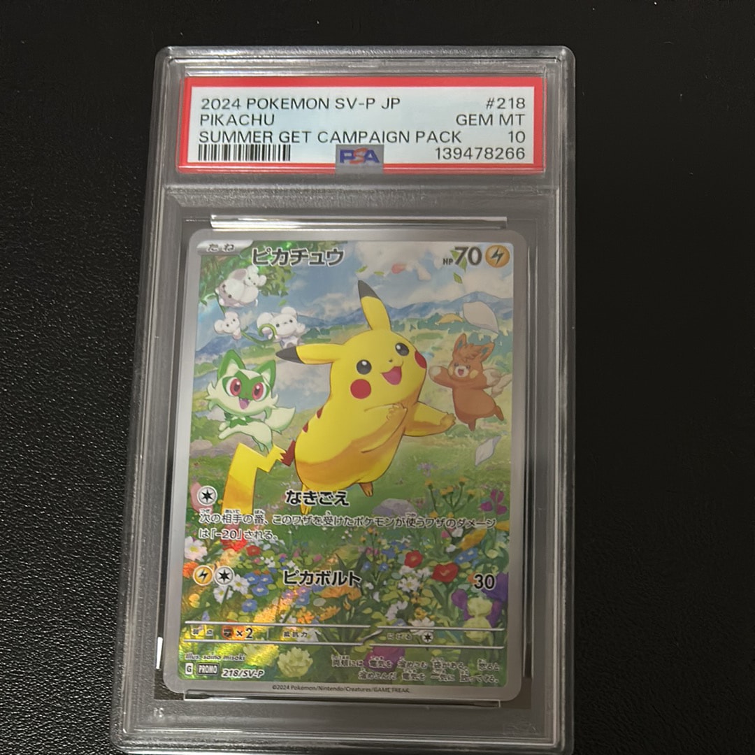 ピカチュウ P [SV-P 218](プロモカードパック「ポケカの夏がキタ!プロモカードGetキャンペーン!」)