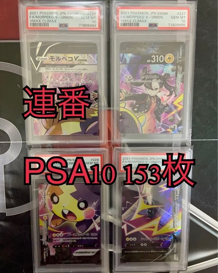 モルペコV-UNION CSR[S8b 226-229/184](ハイクラスパック「VMAXクライマックス」)