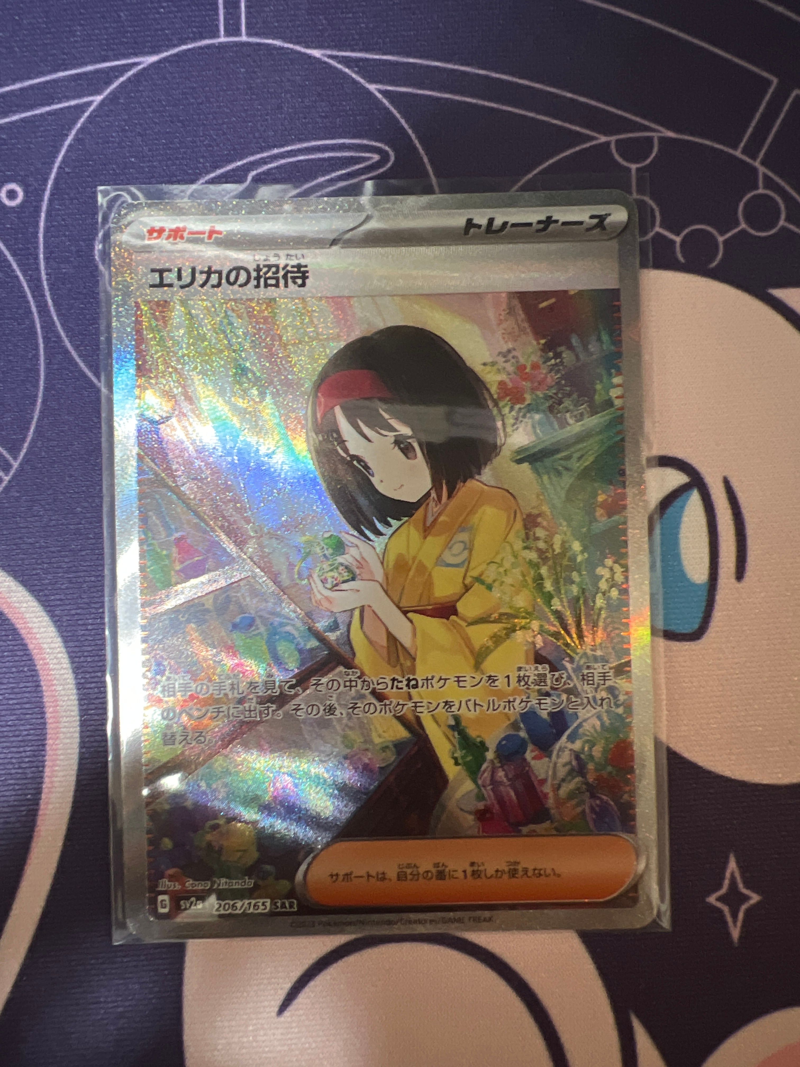 エリカの招待 SAR[SV2a 206/165](強化拡張パック「ポケモンカード151」)