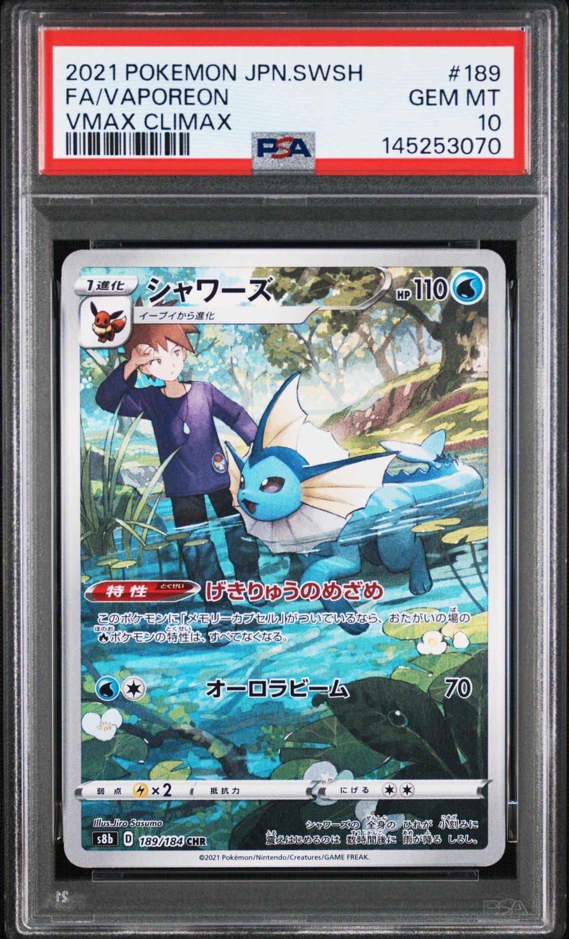 シャワーズ CHR[s8b 189/184](ハイクラスパック「VMAXクライマックス」)