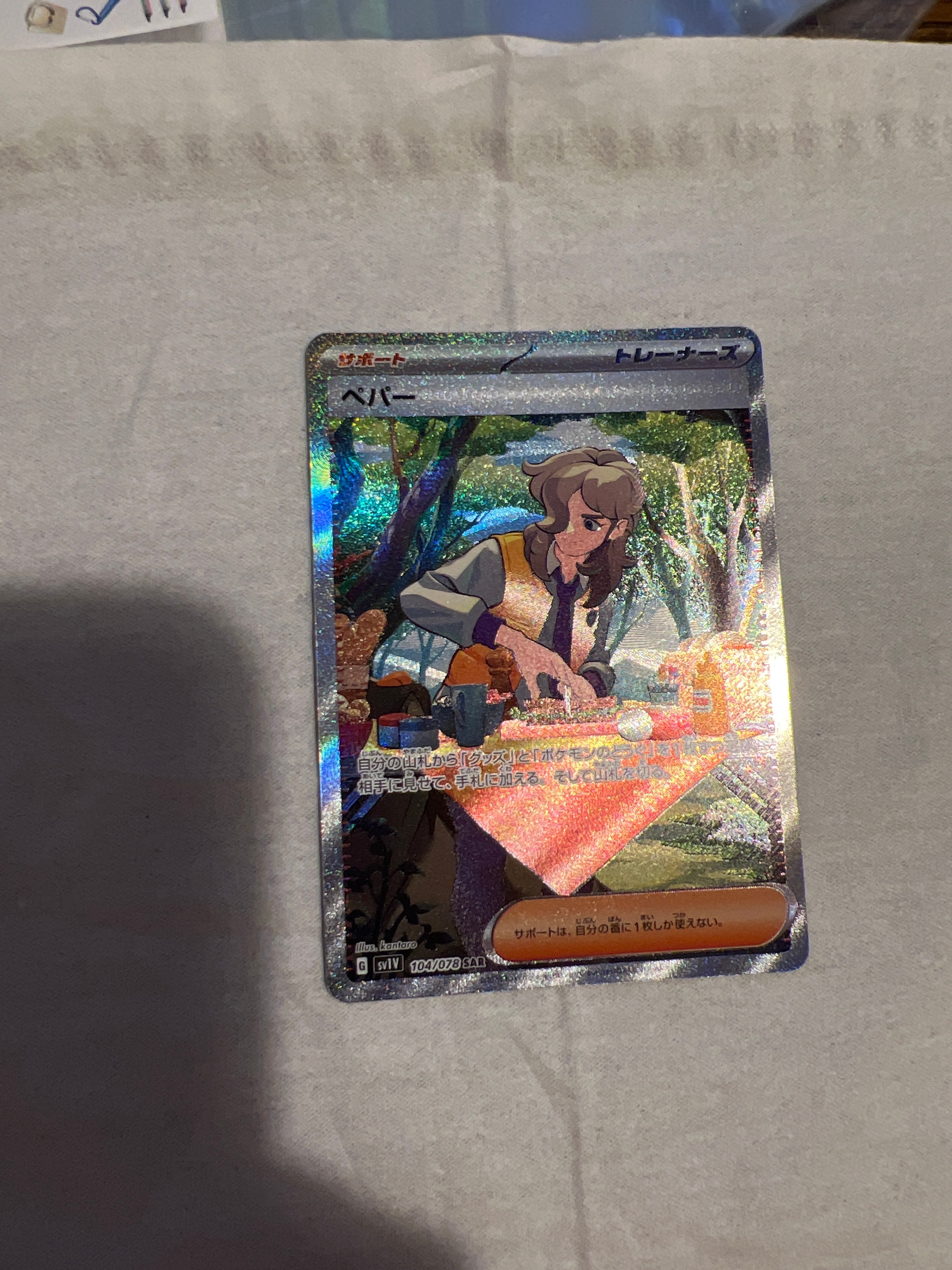 ペパー SAR[SV1V 104/078](スカーレット&バイオレット 拡張パック「バイオレットex」)