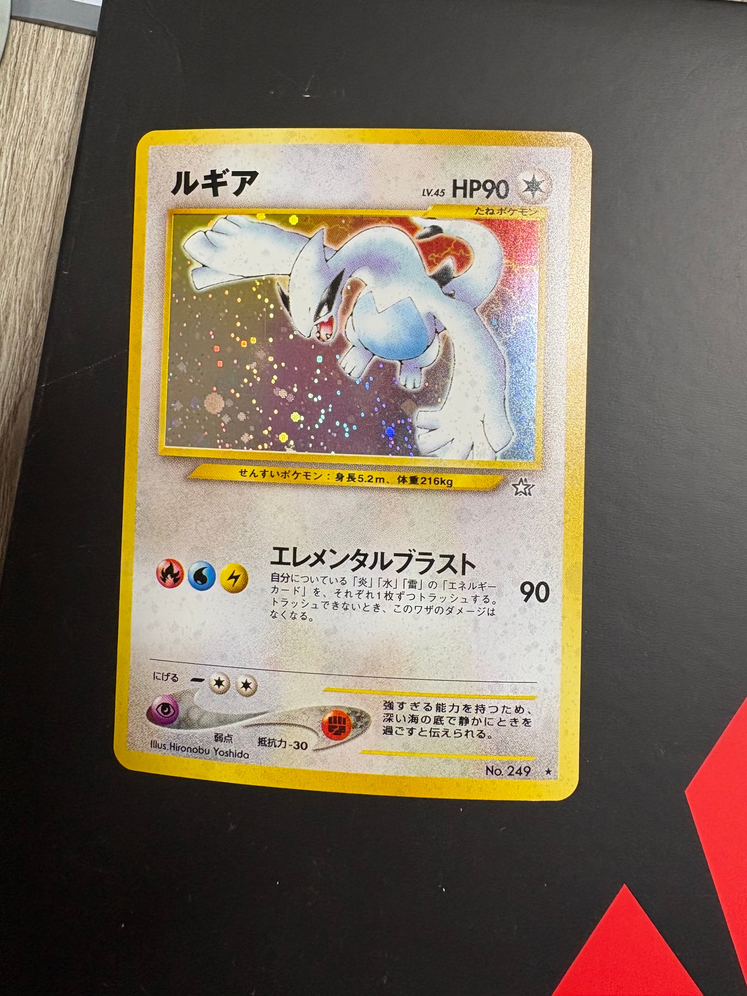 ルギア ☆ : 旧裏 [neo1 No.249](ポケモンカード☆neo 拡張パック「金