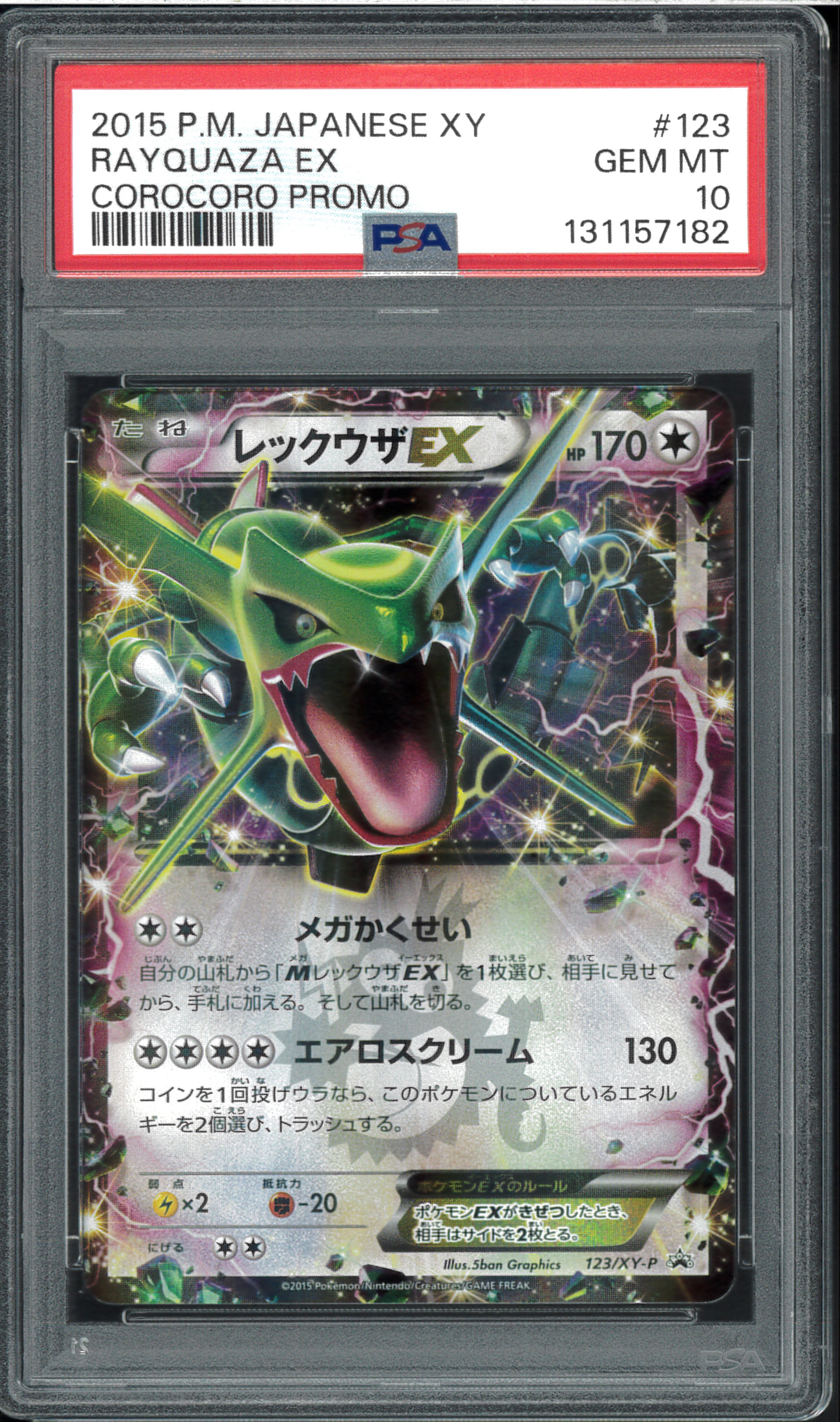 レックウザEX P [XY-P 123](プロモーションカード「月刊コロコロイチバン! 2015年4月号付録」)