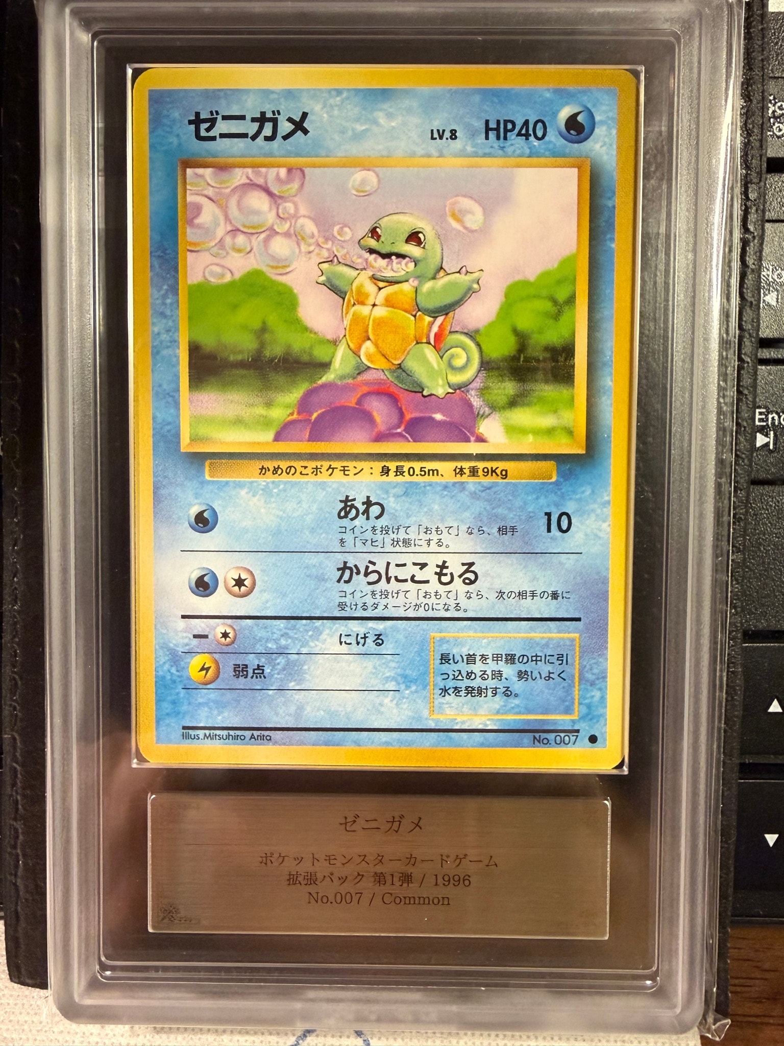 PSA10】ゼニガメ ○ : 旧裏 [PMCG1-2](拡張パック「ポケットモンスター