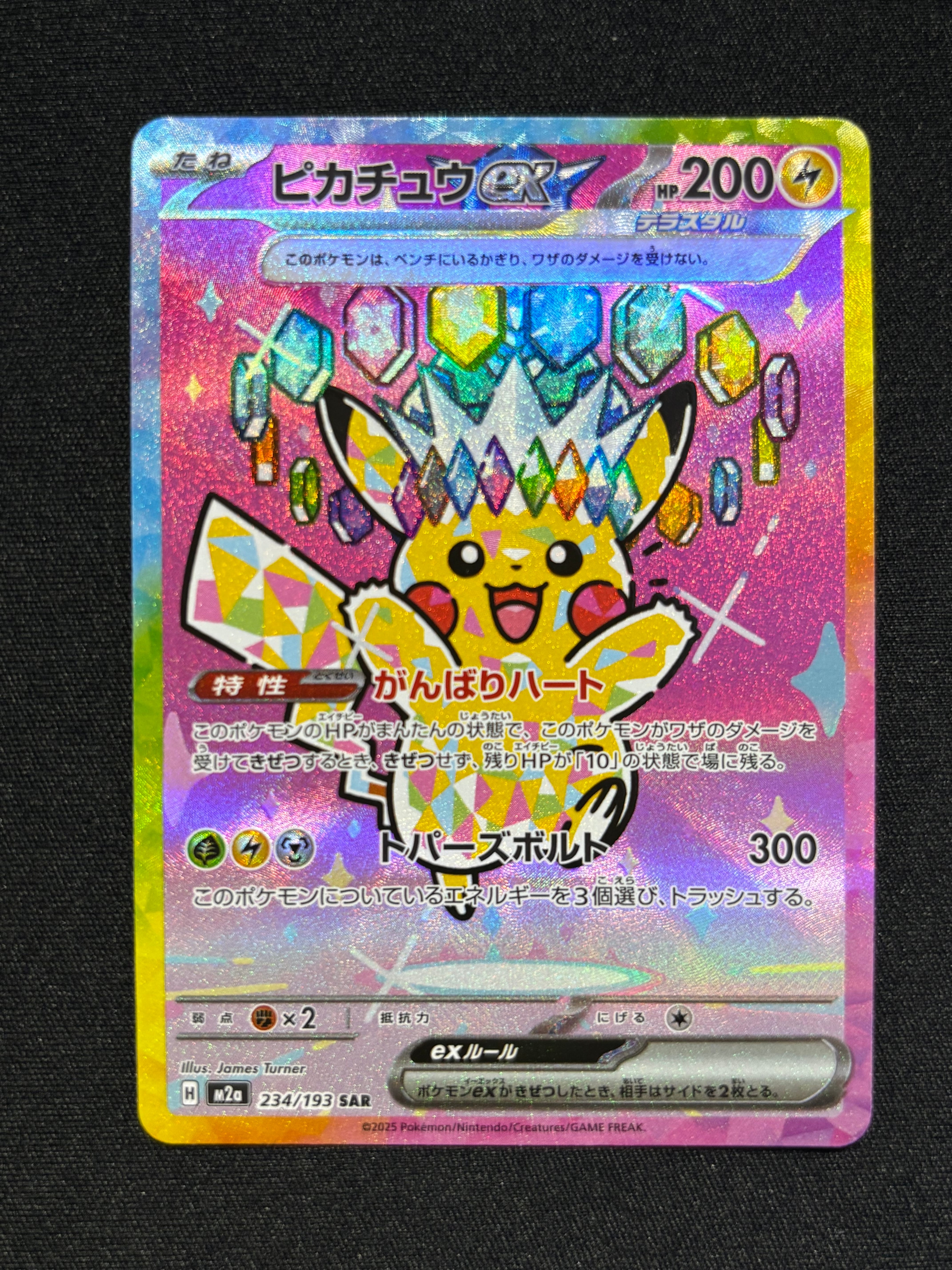 ピカチュウex SAR [M2a 234/193](ハイクラスパック「MEGAドリームex」)