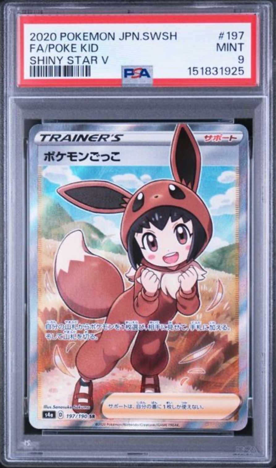 ポケモンごっこ SR S4a シャイニースターV 197/190 PSA10】ポケモンごっこ SR[S4a 197/190](ハイクラスパック「シャイニー