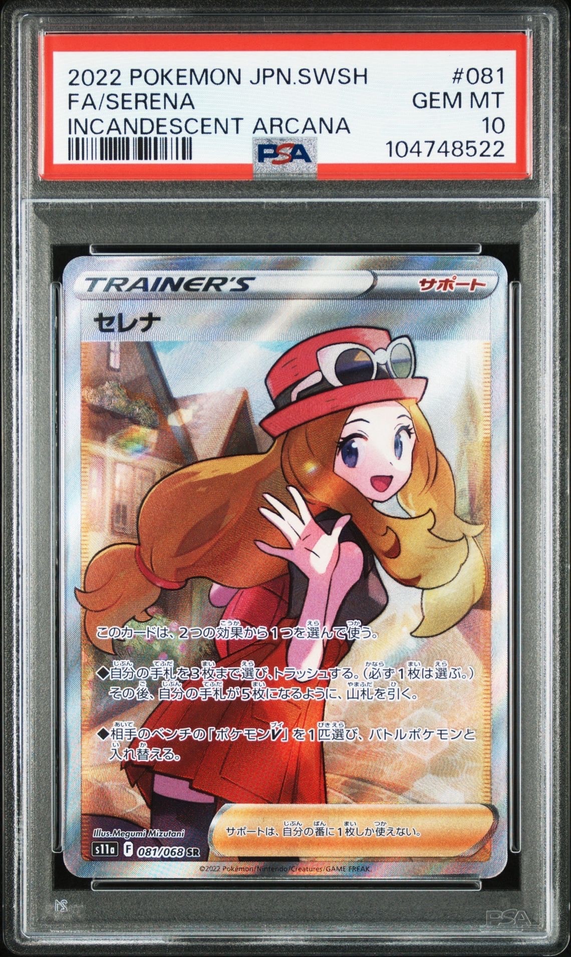 セレナ SR [s11a 081/068](強化拡張パック『白熱のアルカナ』)