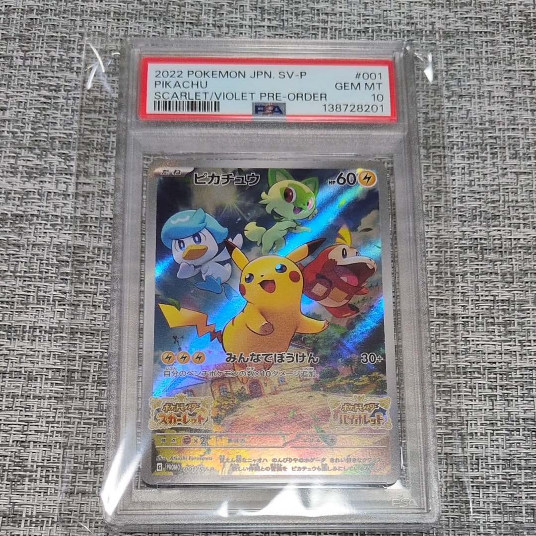 ピカチュウ: プロモ [001/SV-P](プロモーションカード「SV-P」)の新品