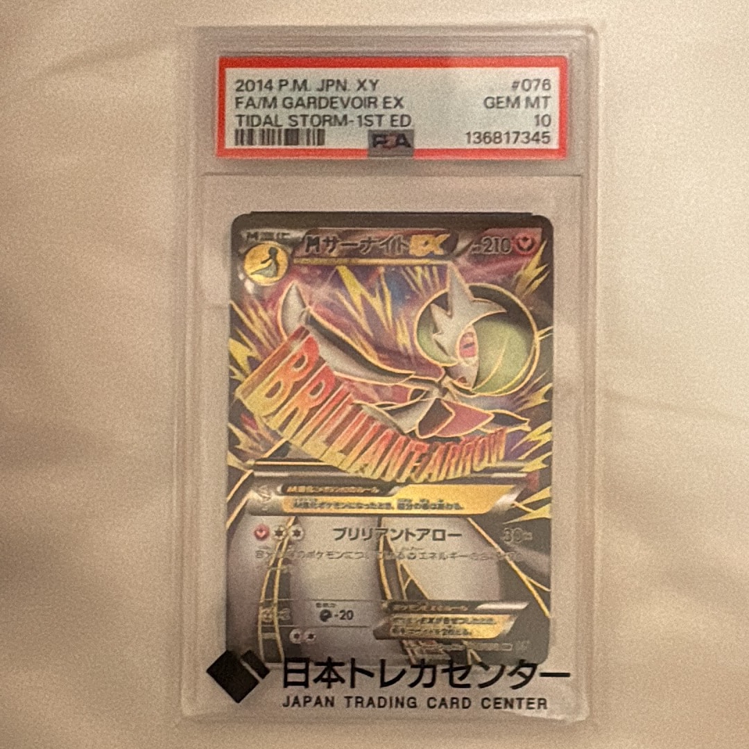 PSA10】MサーナイトEX SR :1ED [XY5-T 076/070](拡張パック「タイダル