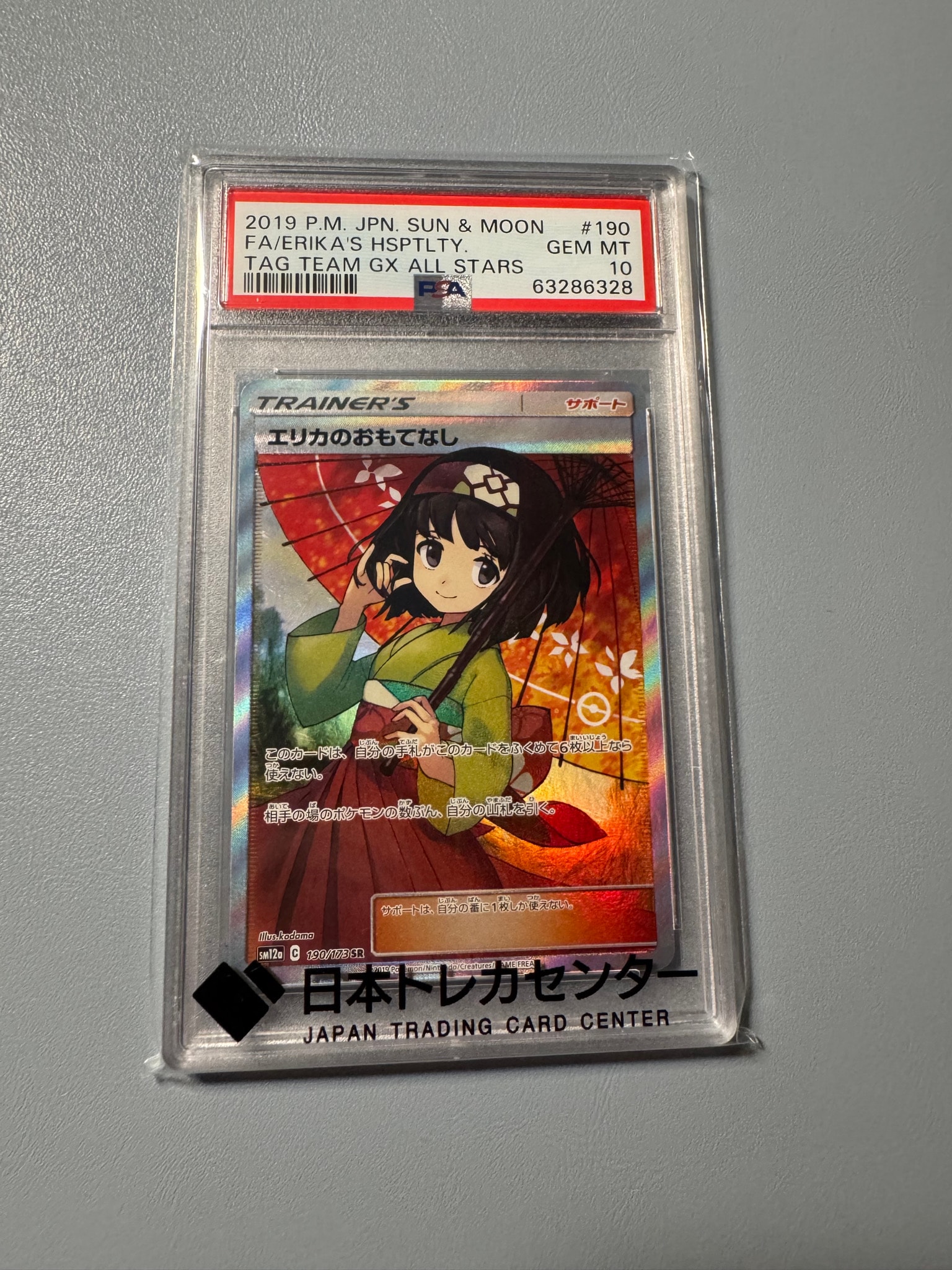 エリカのおもてなし SR[SM12a 190/173](ハイクラスパック「TAG TEAM GX