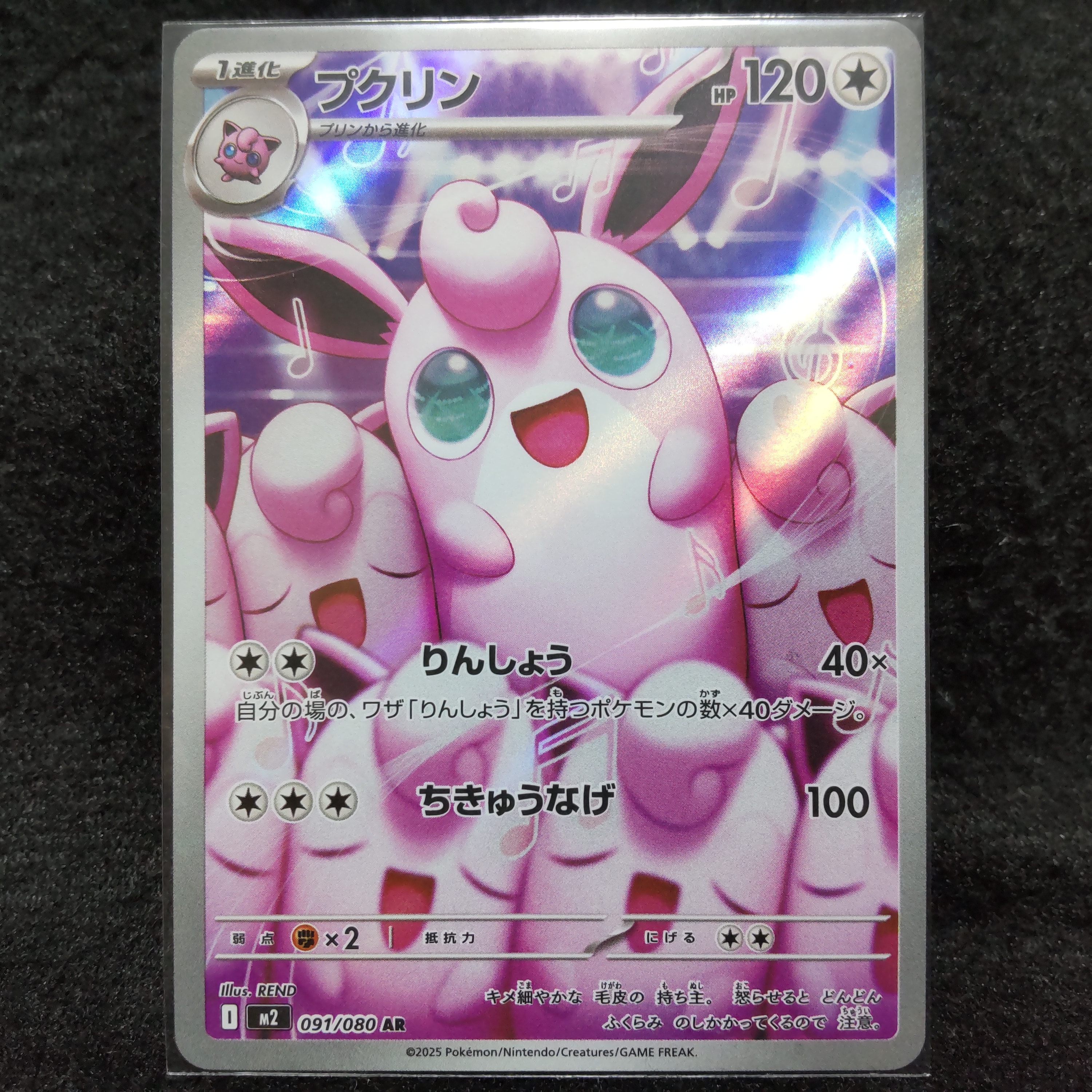 プクリン AR [M2 091/080](拡張パック「インフェルノX」)