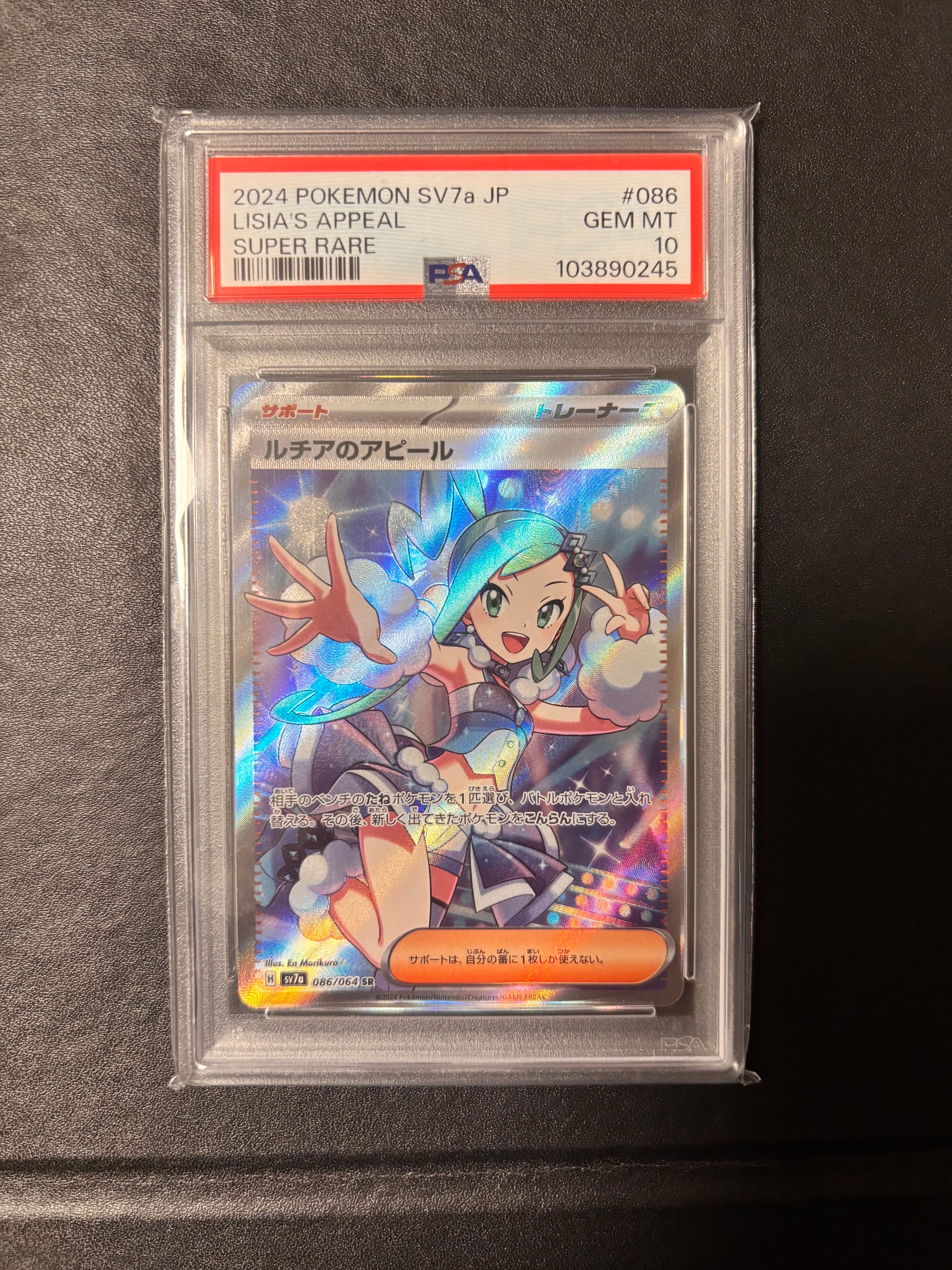 ルチアのアピール SR [SV7a 086/064](強化拡張パック「楽園ドラゴーナ」)