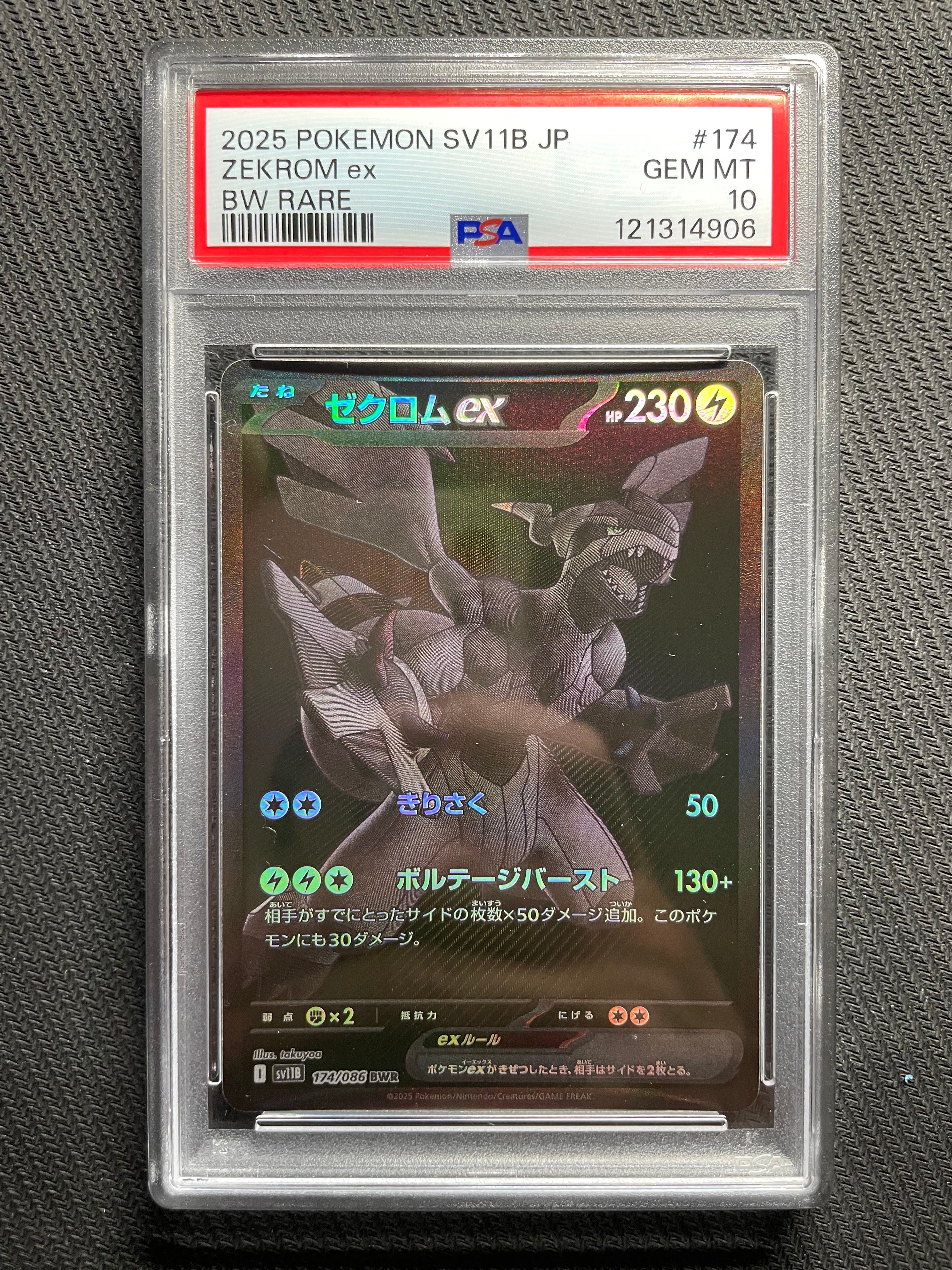 ゼクロムex BWR [SV11B 174/086](拡張パック「ブラックボルト」)