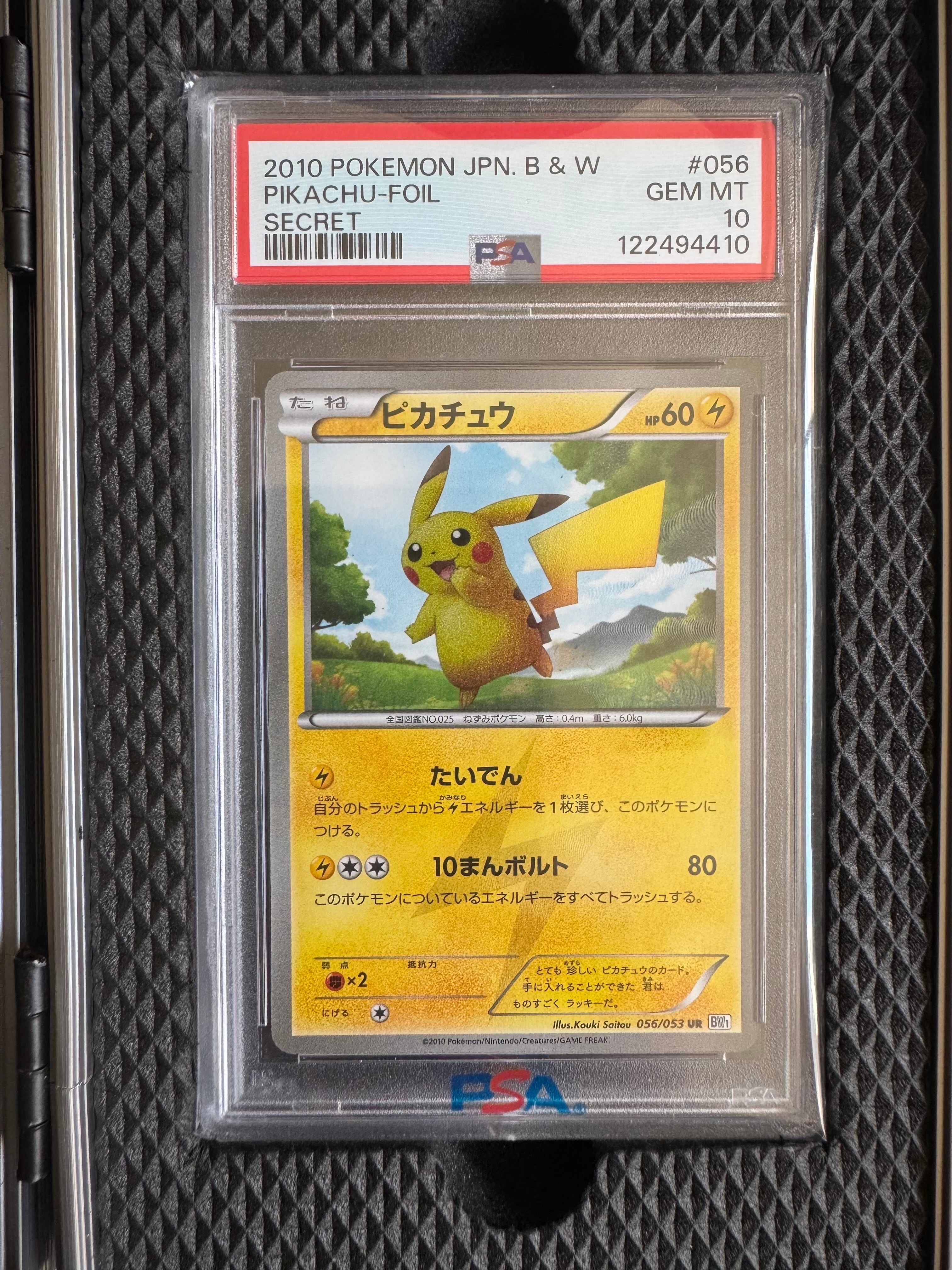 PSA8以下】ピカチュウ UR :1ED [BW1 056/053](拡張パック「ブラック