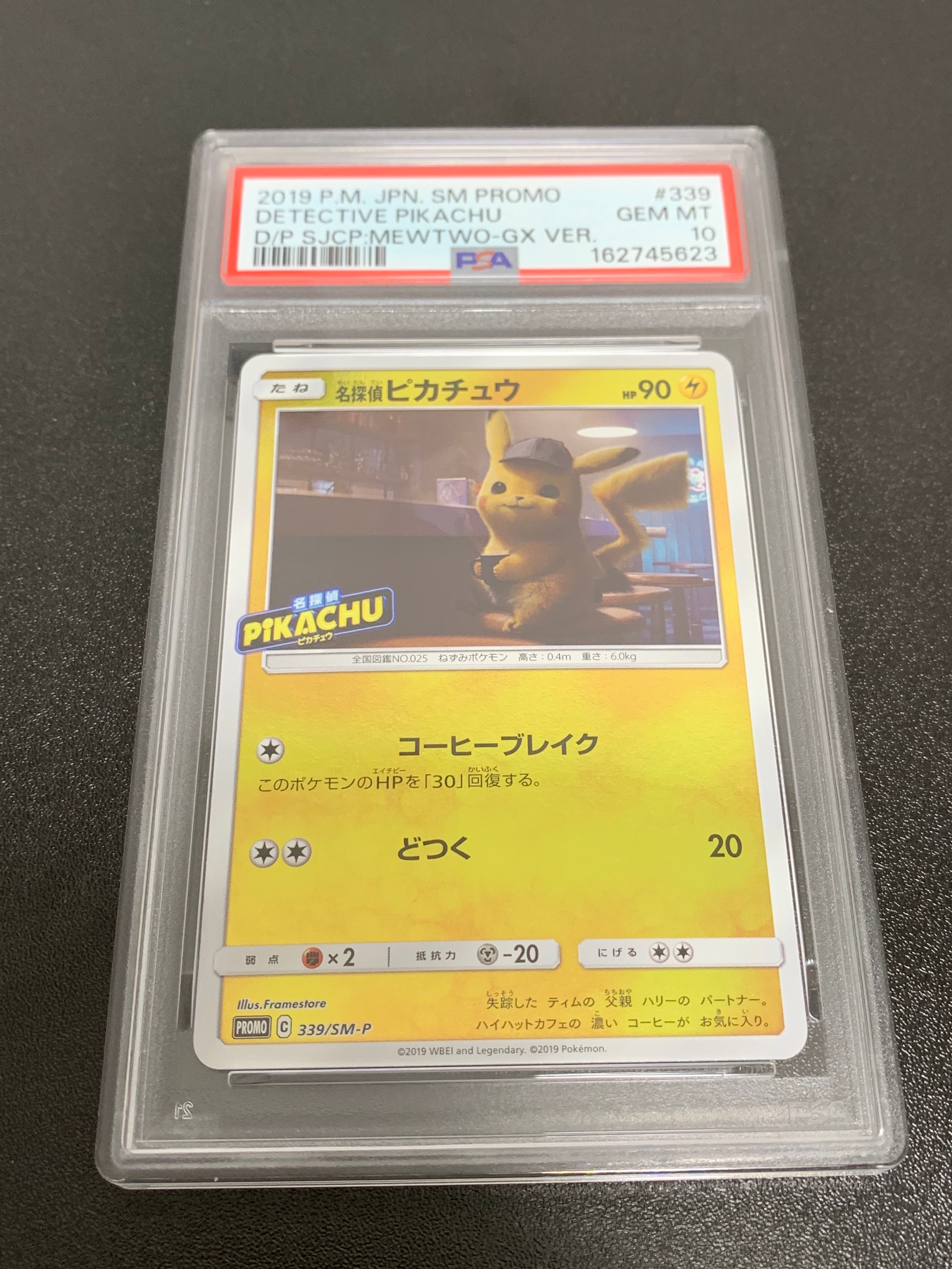 名探偵ピカチュウ P [SM-P 339](プロモーションカード「スペシャル