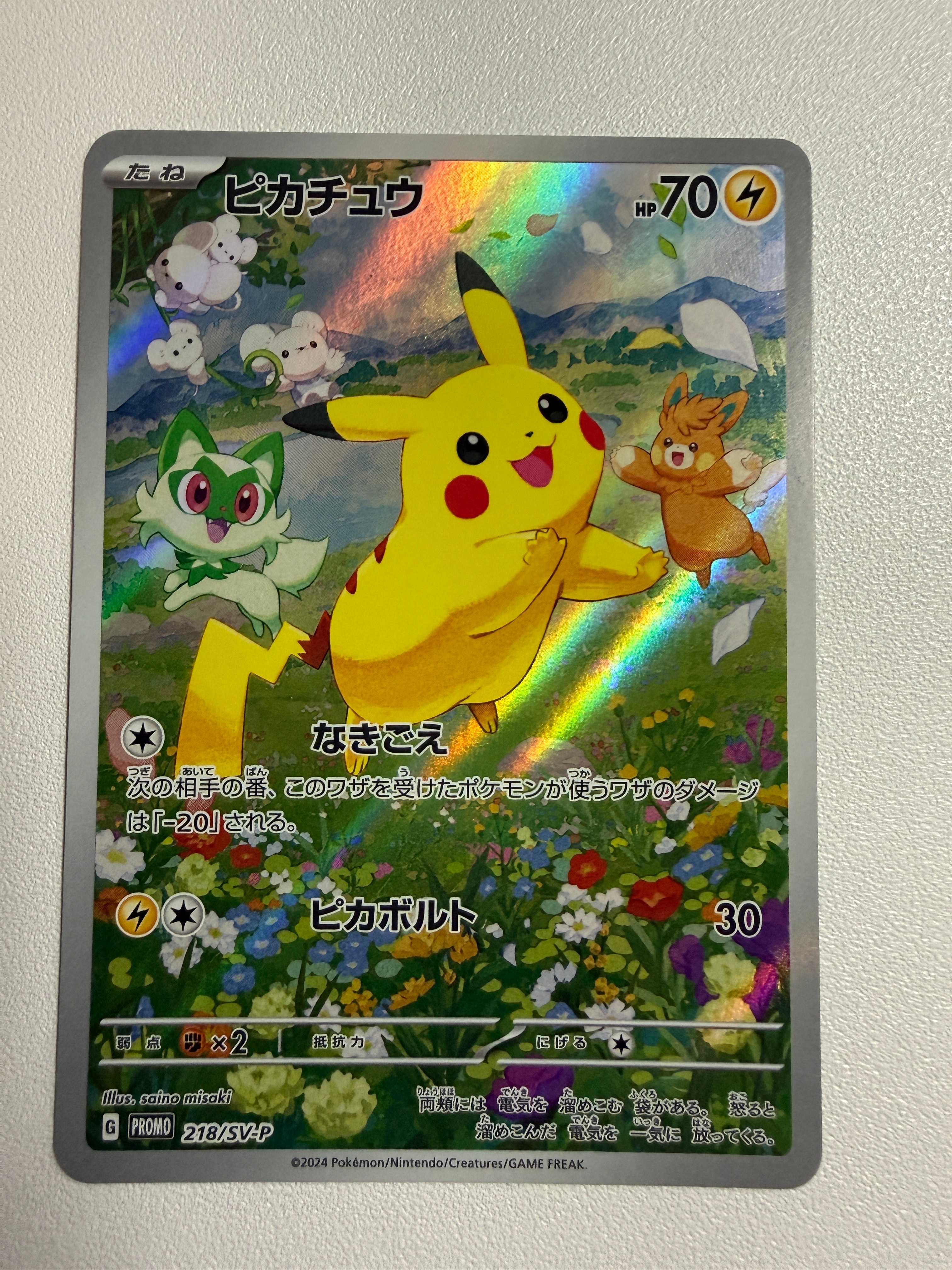 ピカチュウ P [SV-P 218](プロモカードパック「ポケカの夏がキタ!プロモカードGetキャンペーン!」)