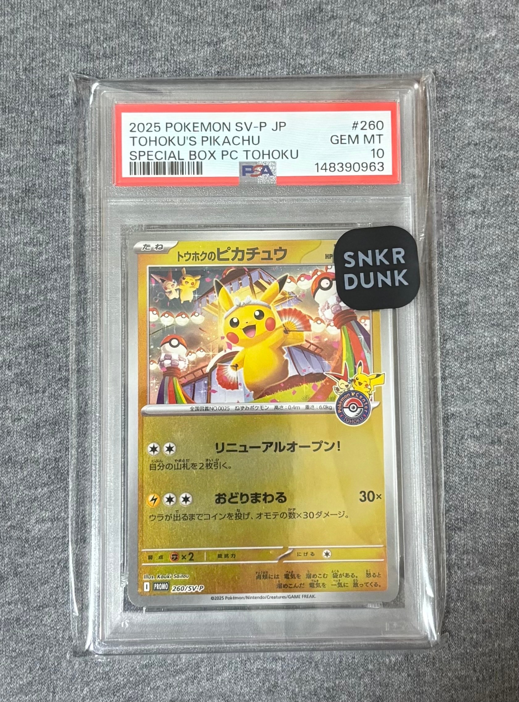 トウホクのピカチュウ P [SV-P 260](スペシャルBOX「ポケモンセンタートウホク」)